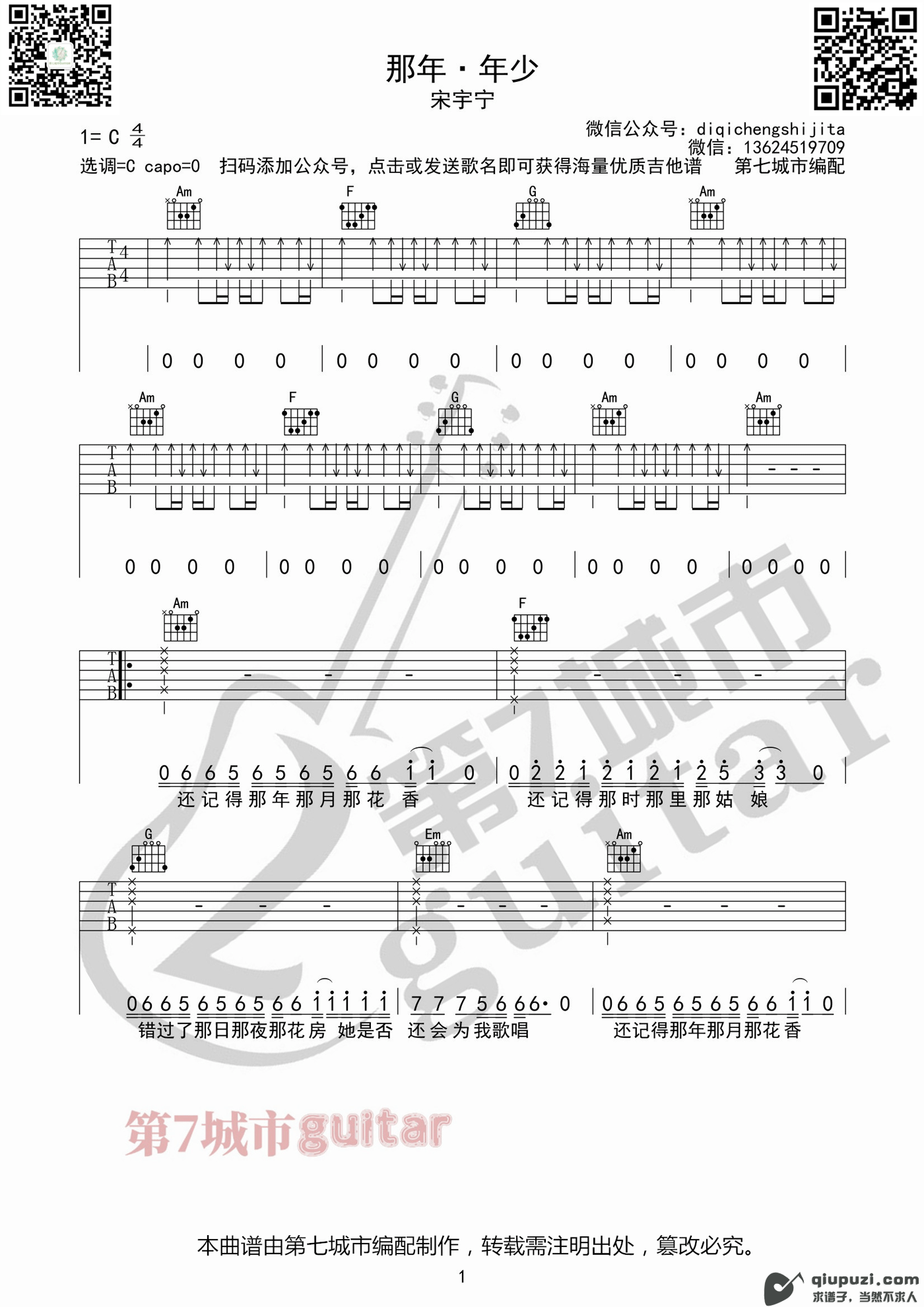 吉他谱 1