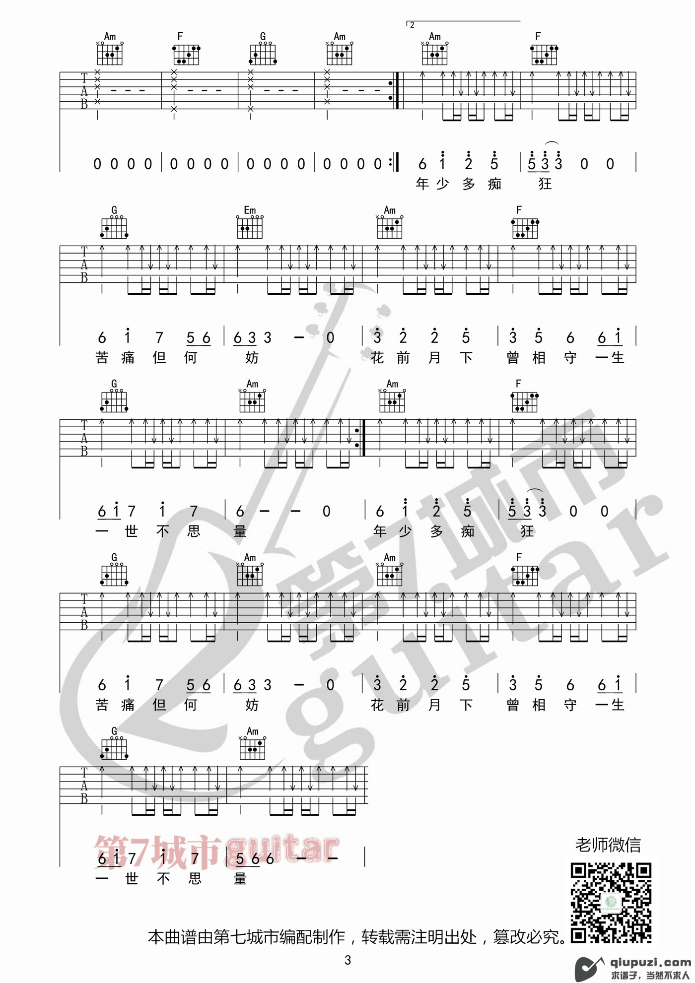 吉他谱 3