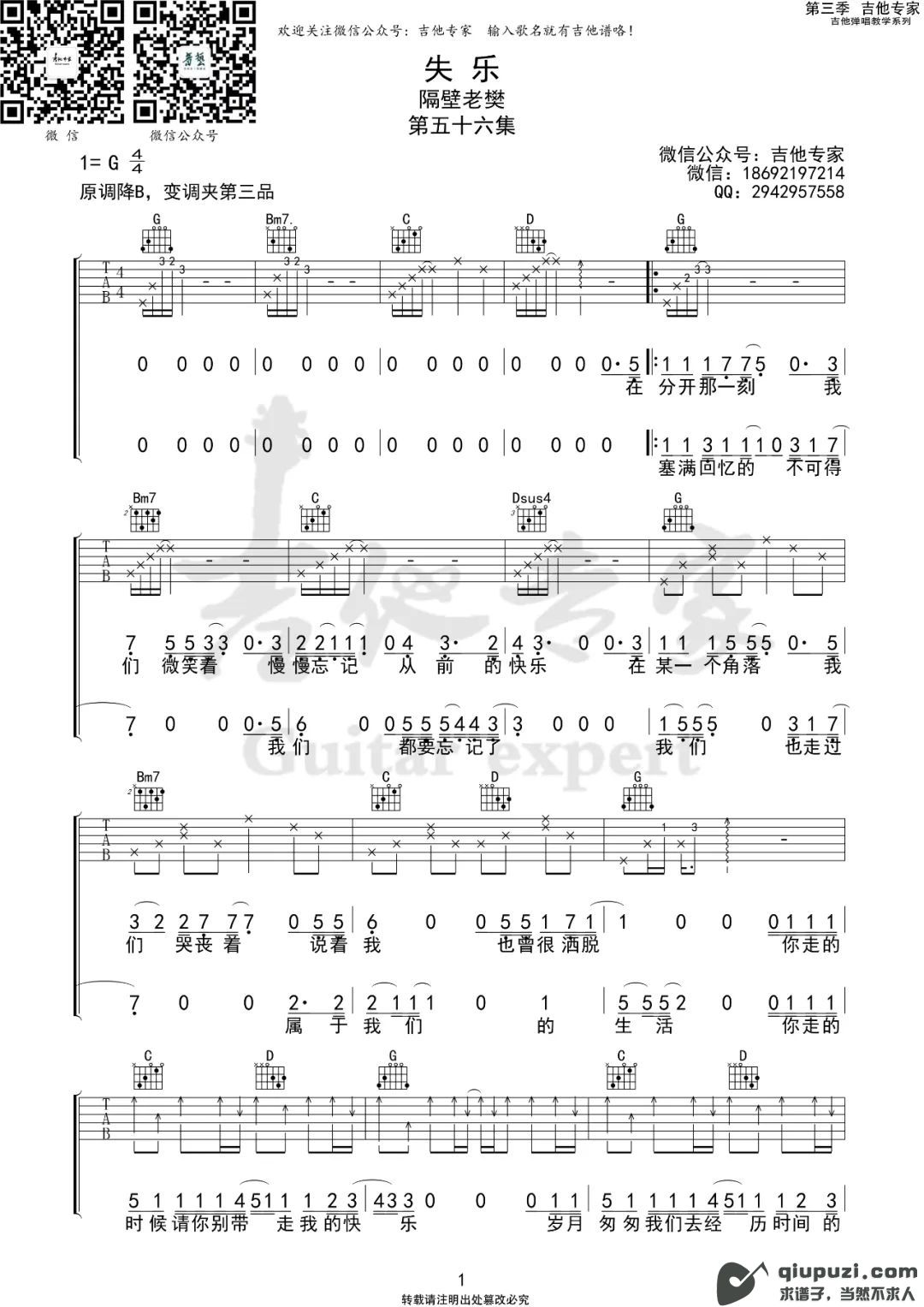 吉他谱 1