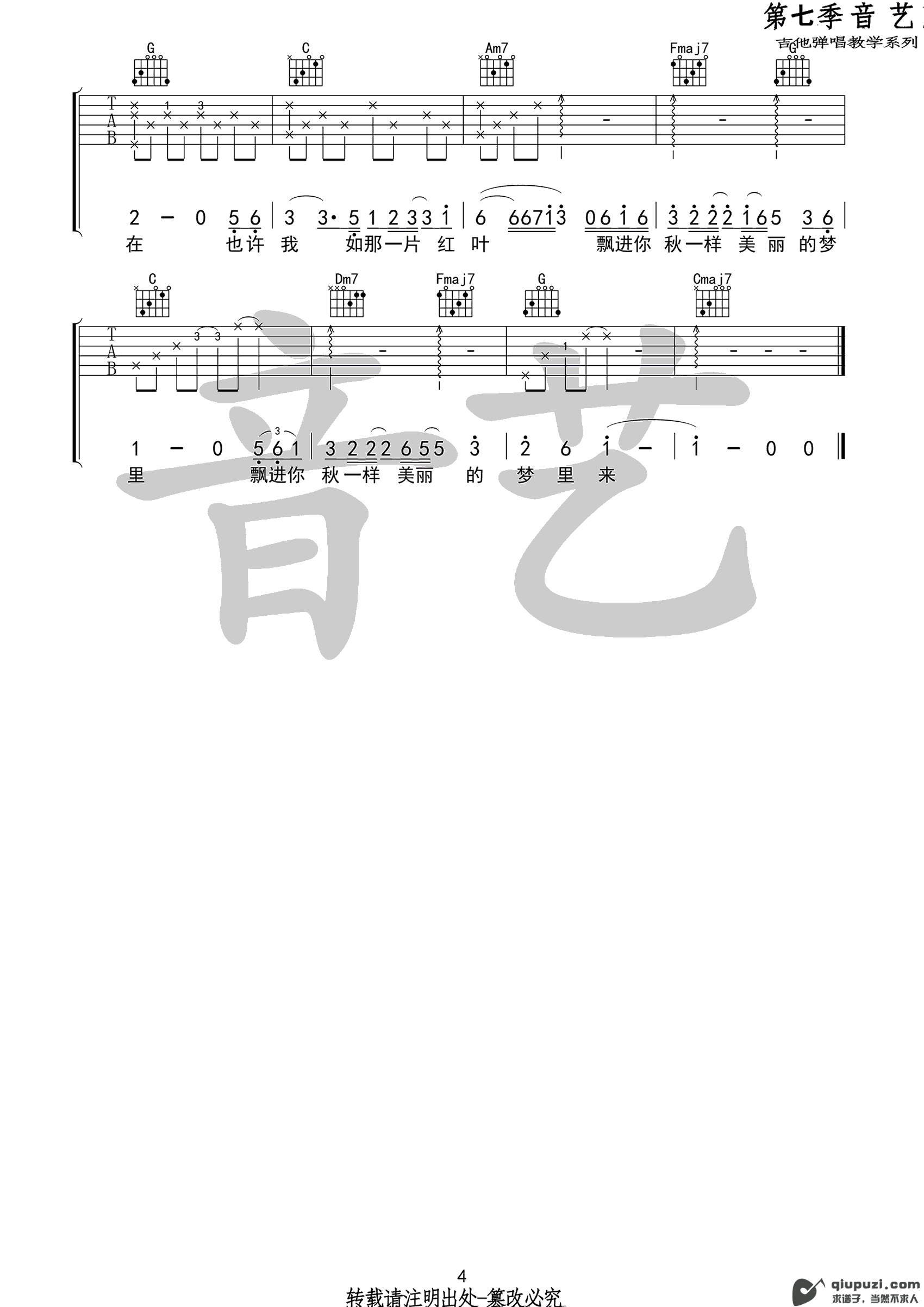 吉他谱 4