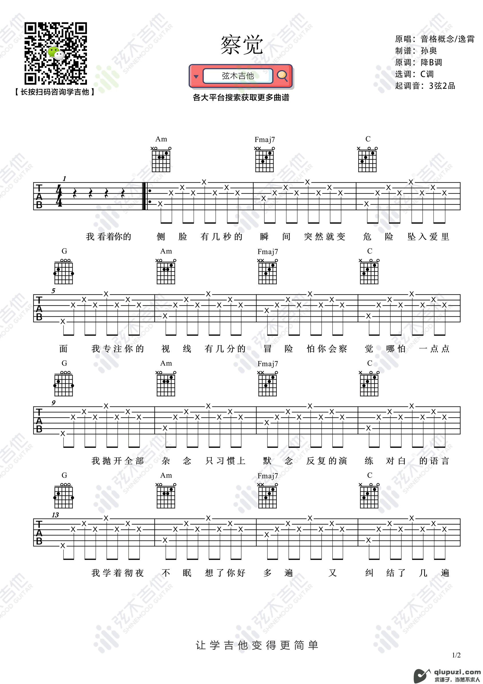 吉他谱 1