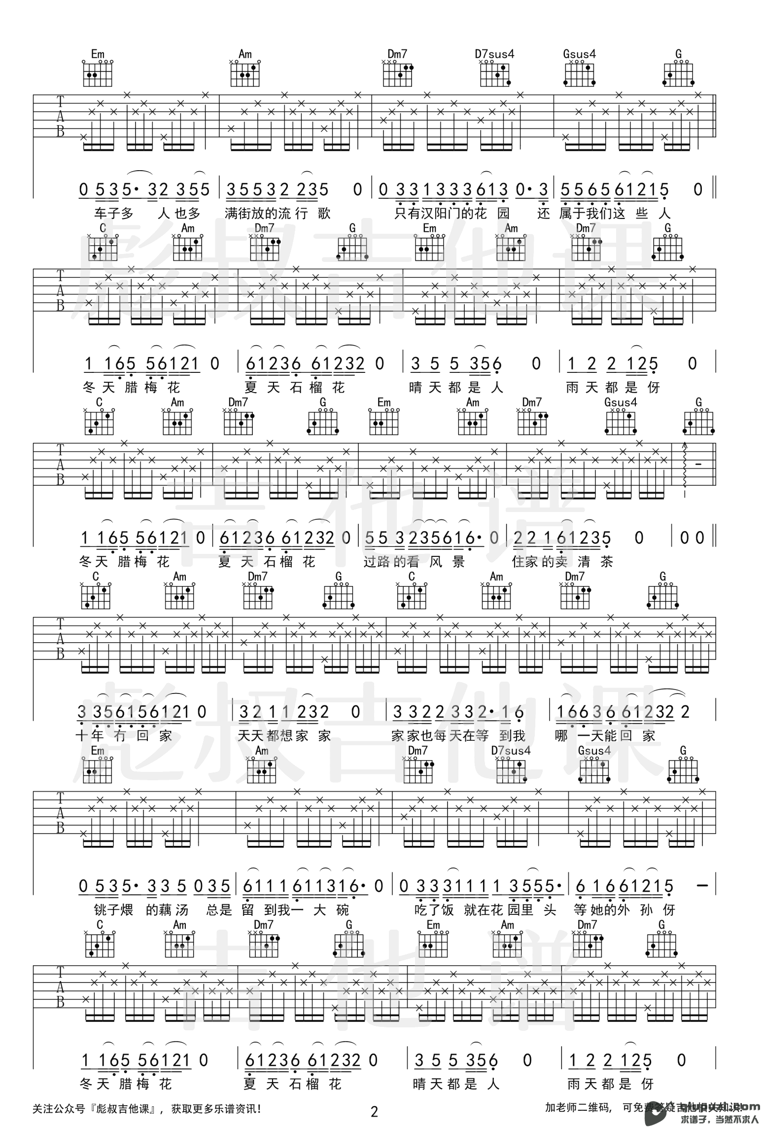 吉他谱 2