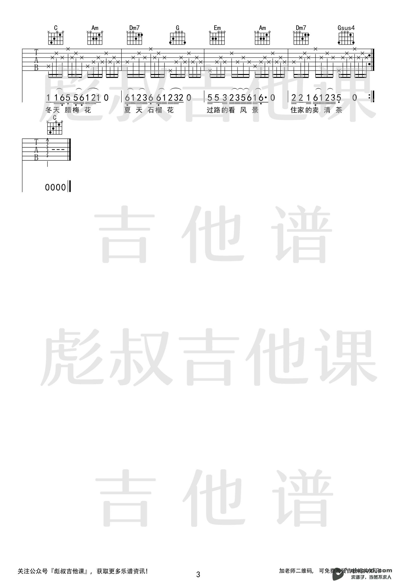 吉他谱 3