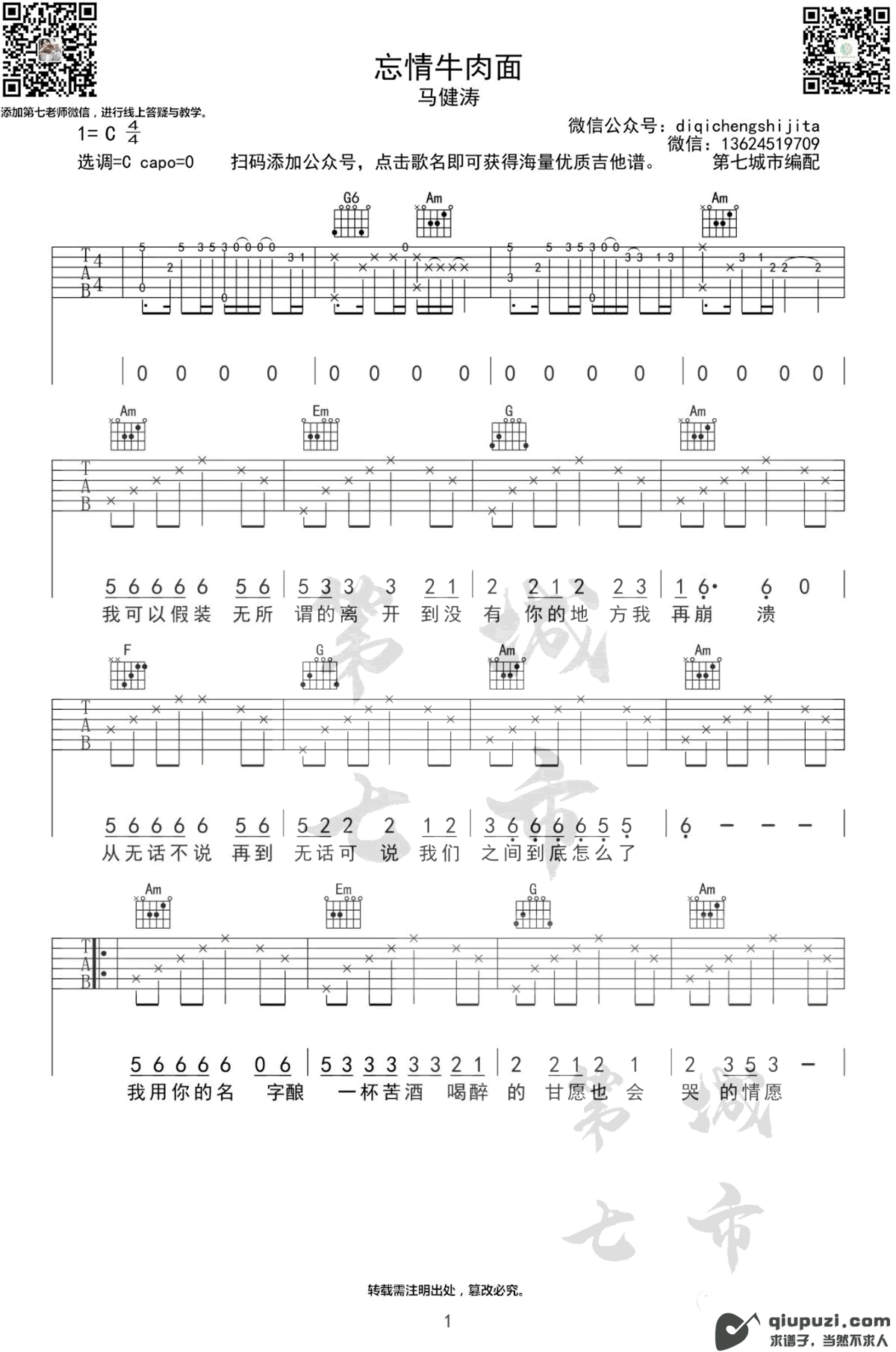 吉他谱 1