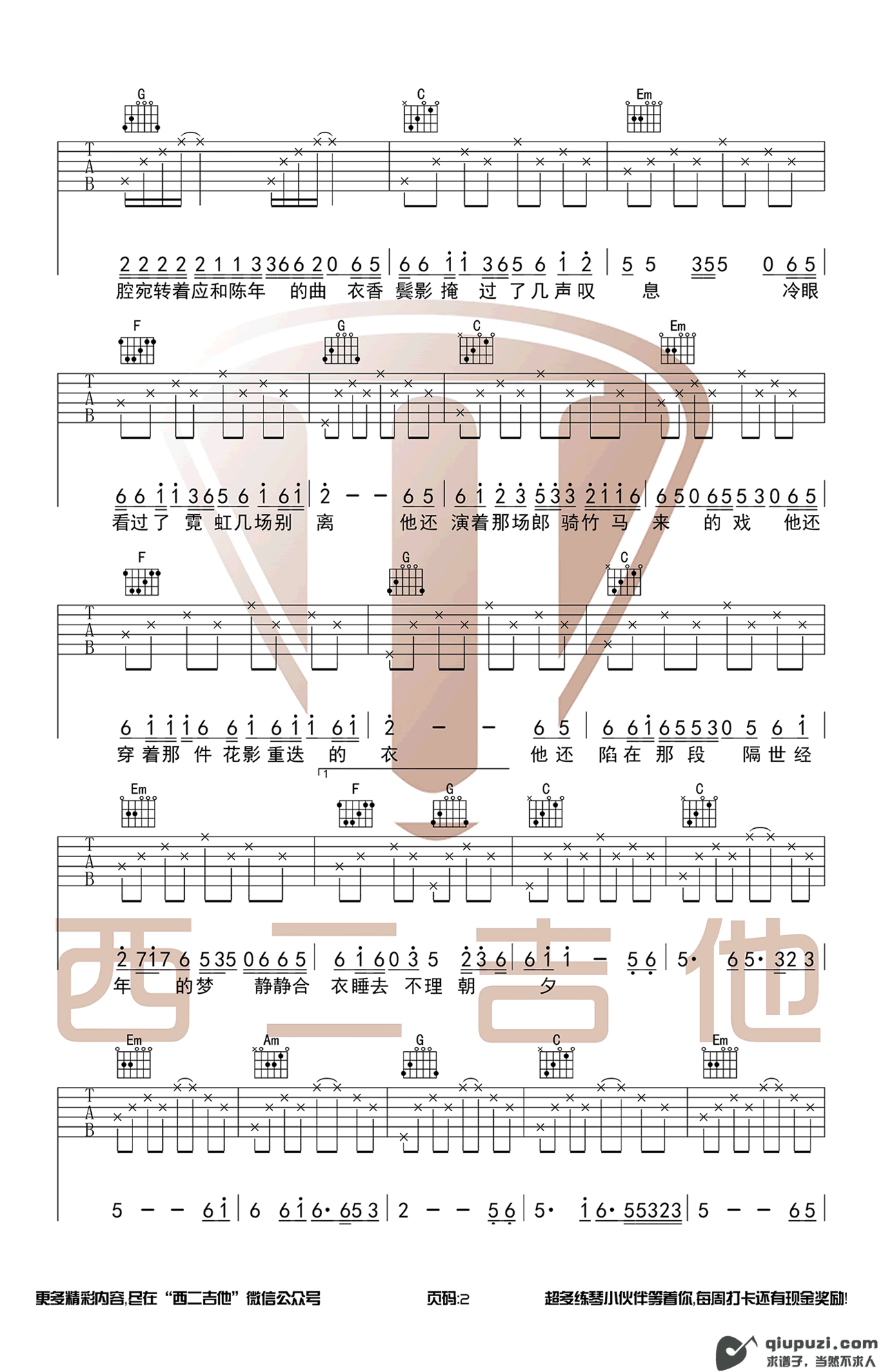 吉他谱 2