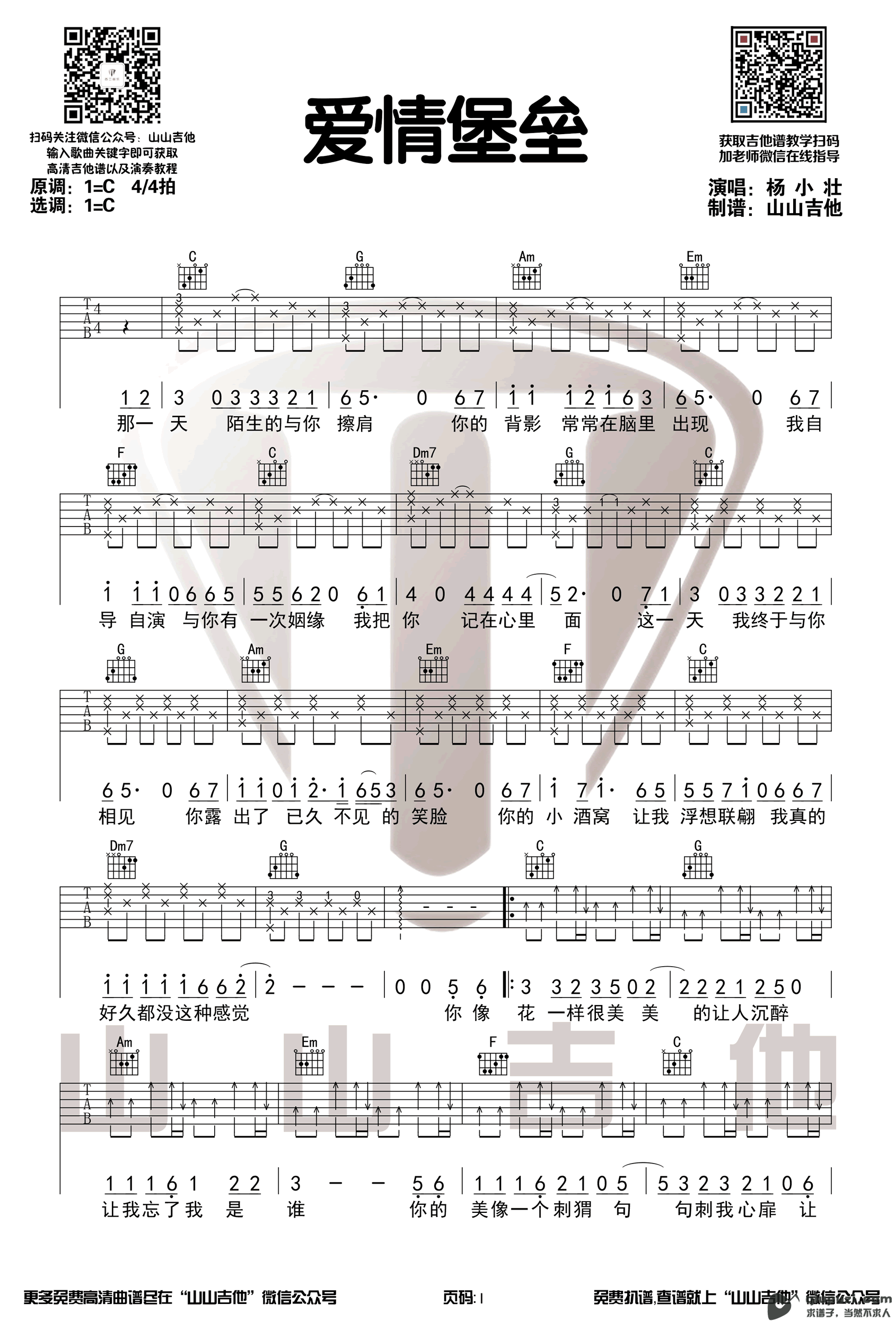 吉他谱 1