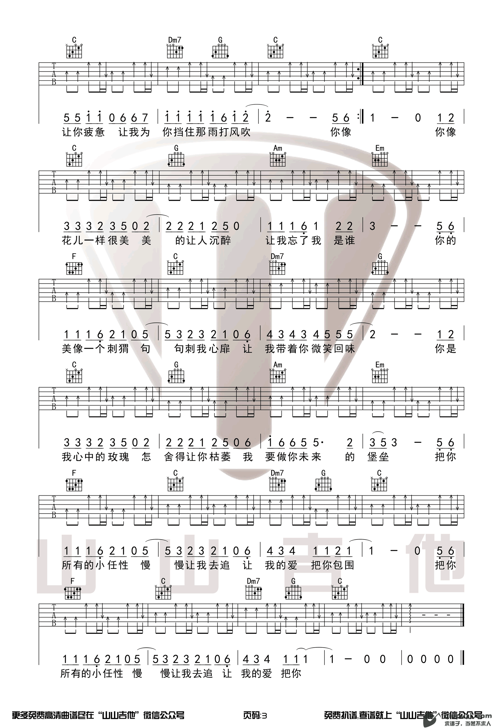 吉他谱 3