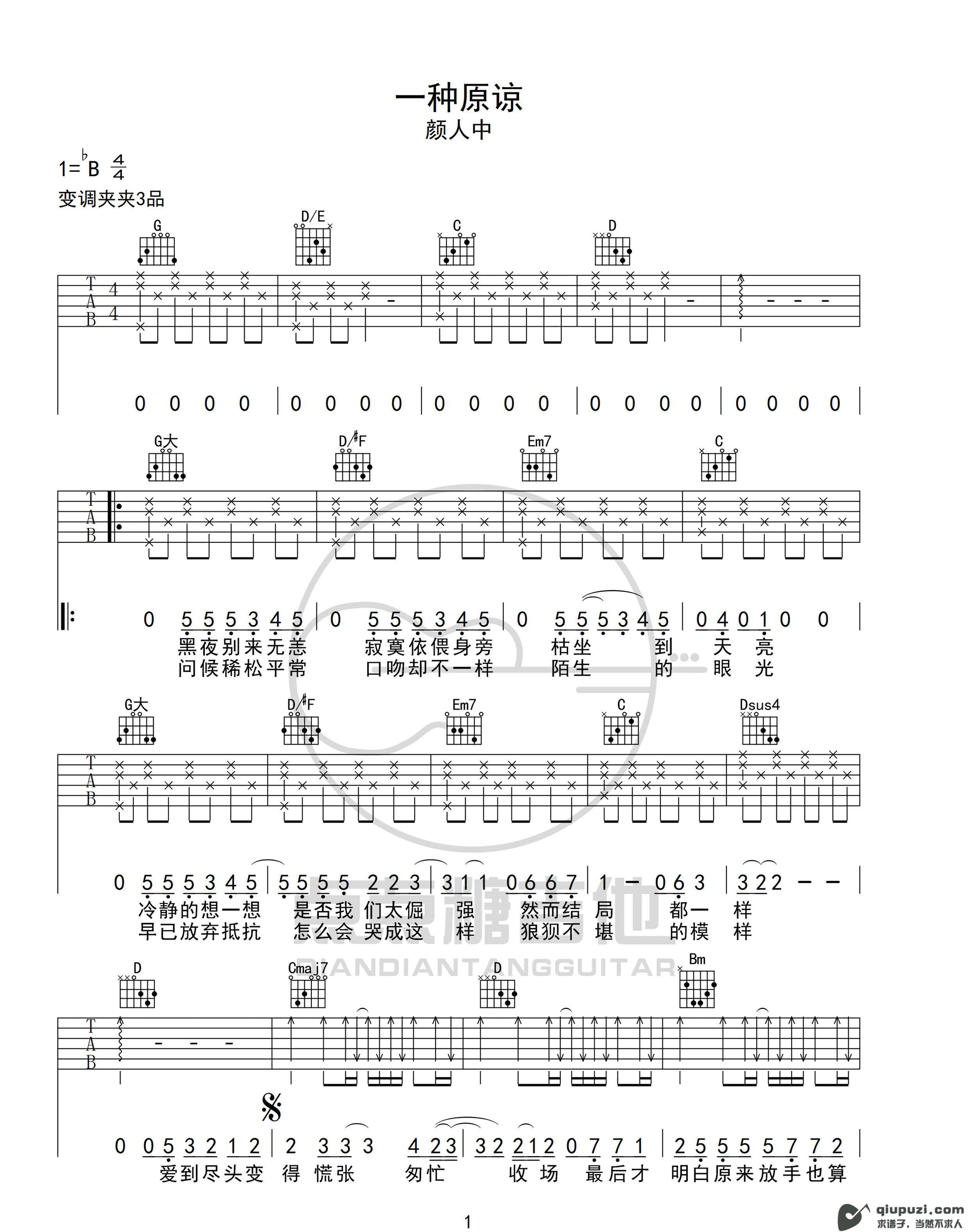 吉他谱 1