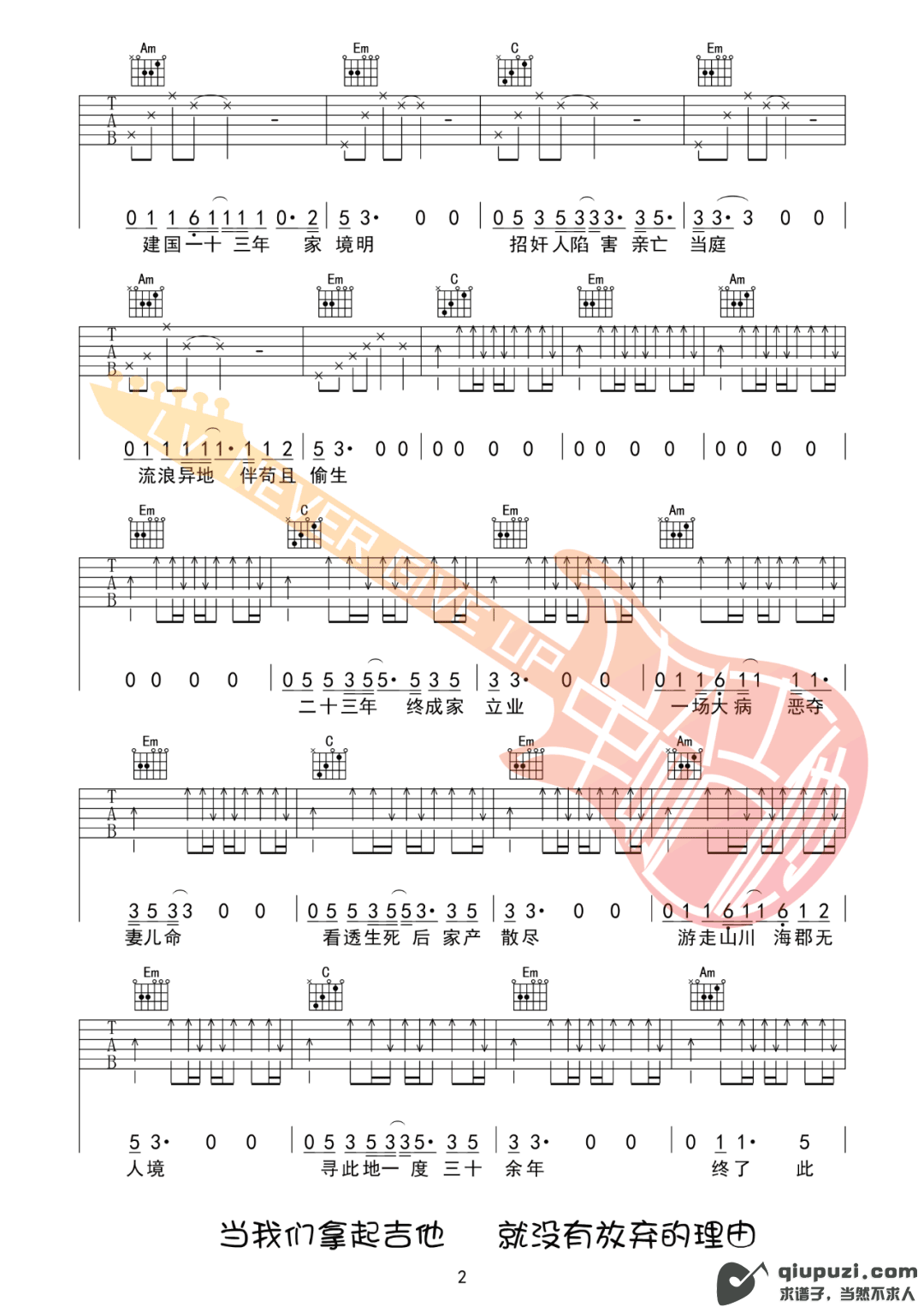 吉他谱 2
