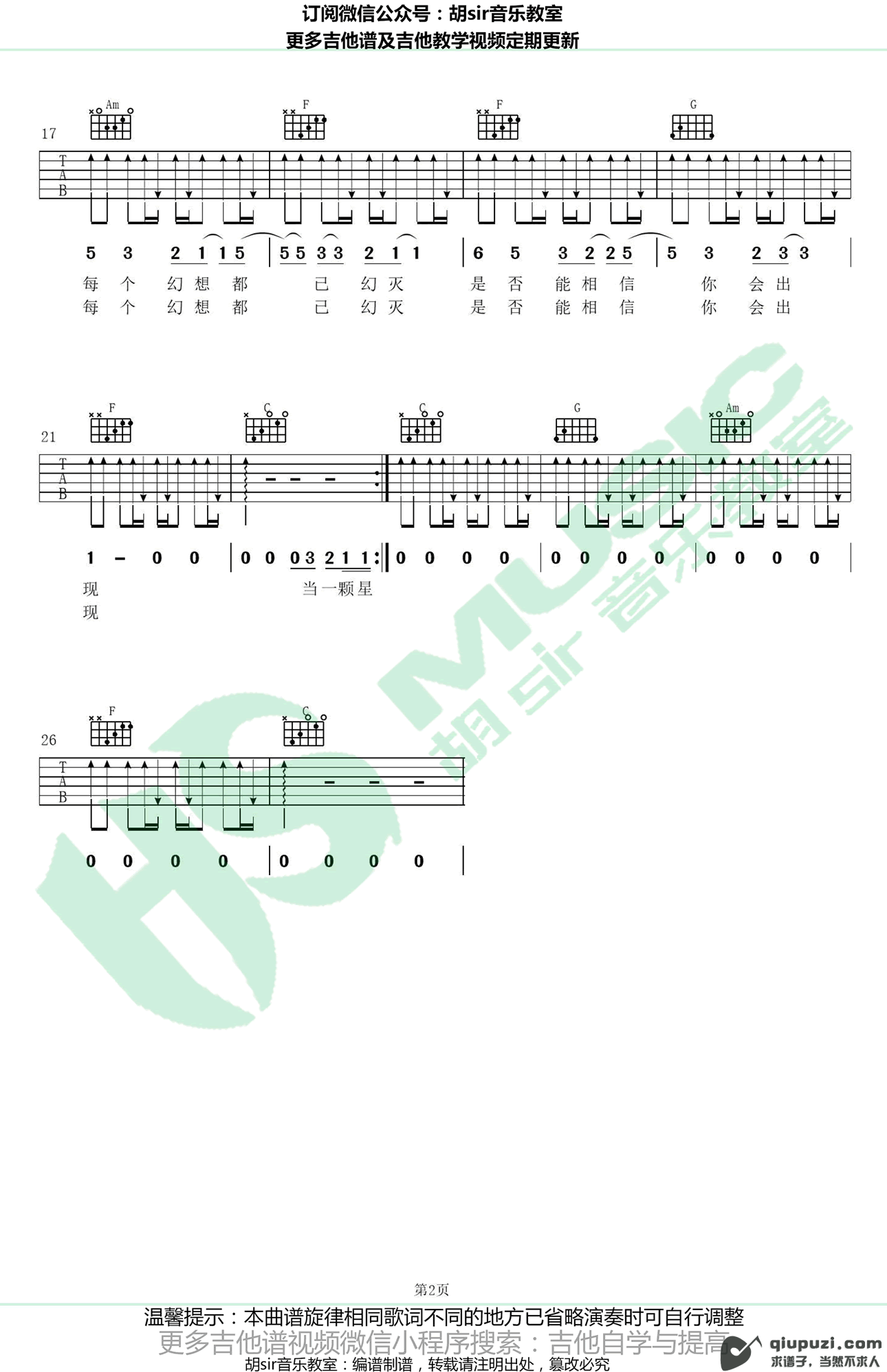 吉他谱 2