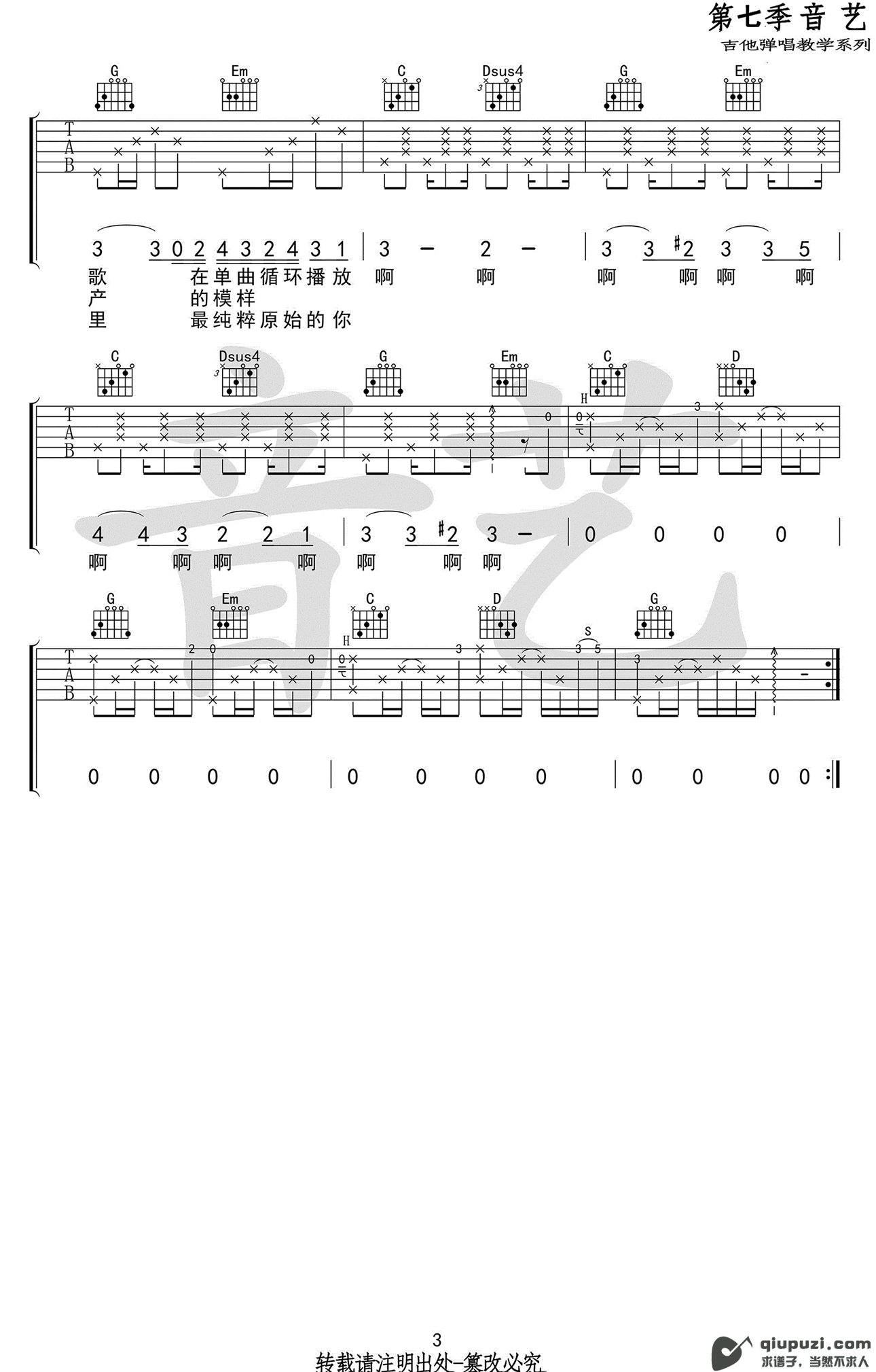 吉他谱 3