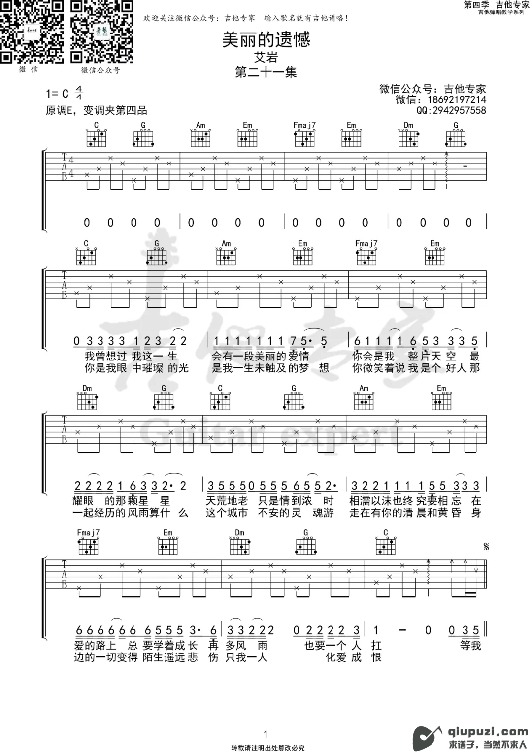 吉他谱 1