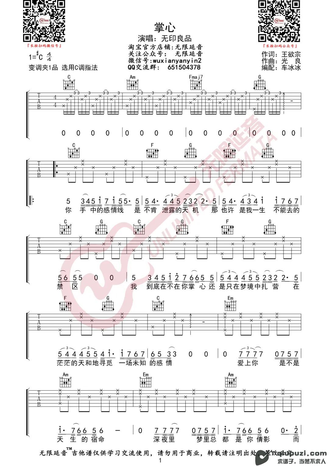 吉他谱 1