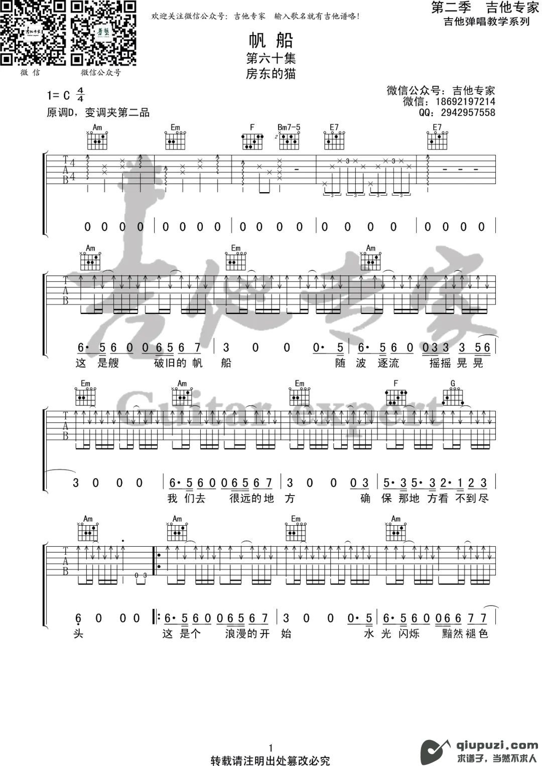 吉他谱 1