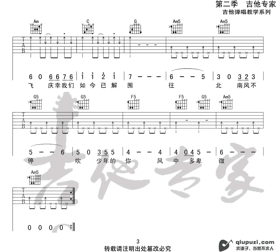 吉他谱 3