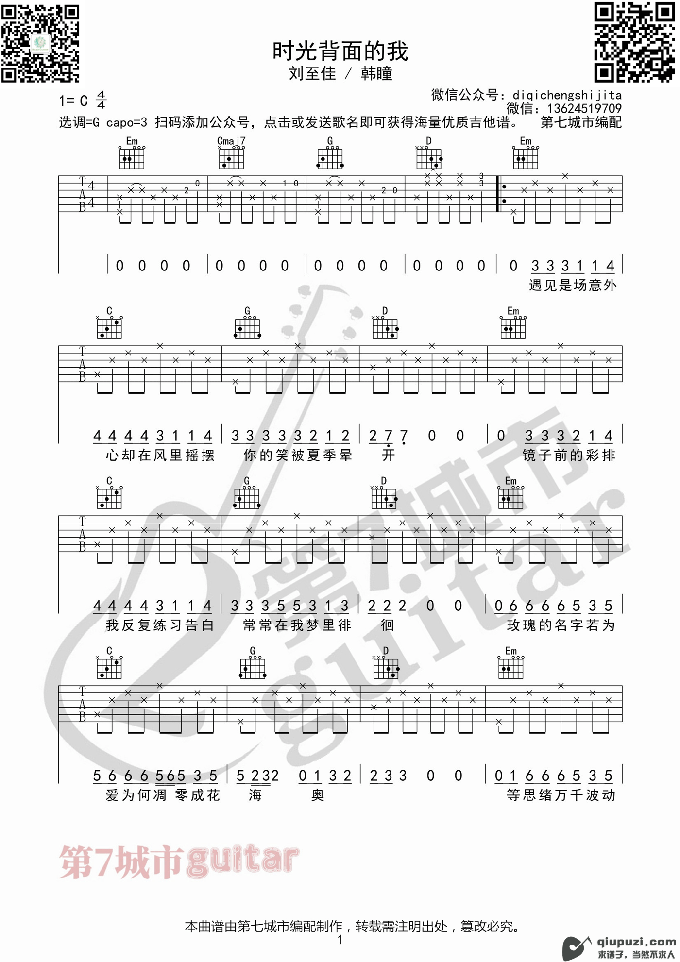 吉他谱 1
