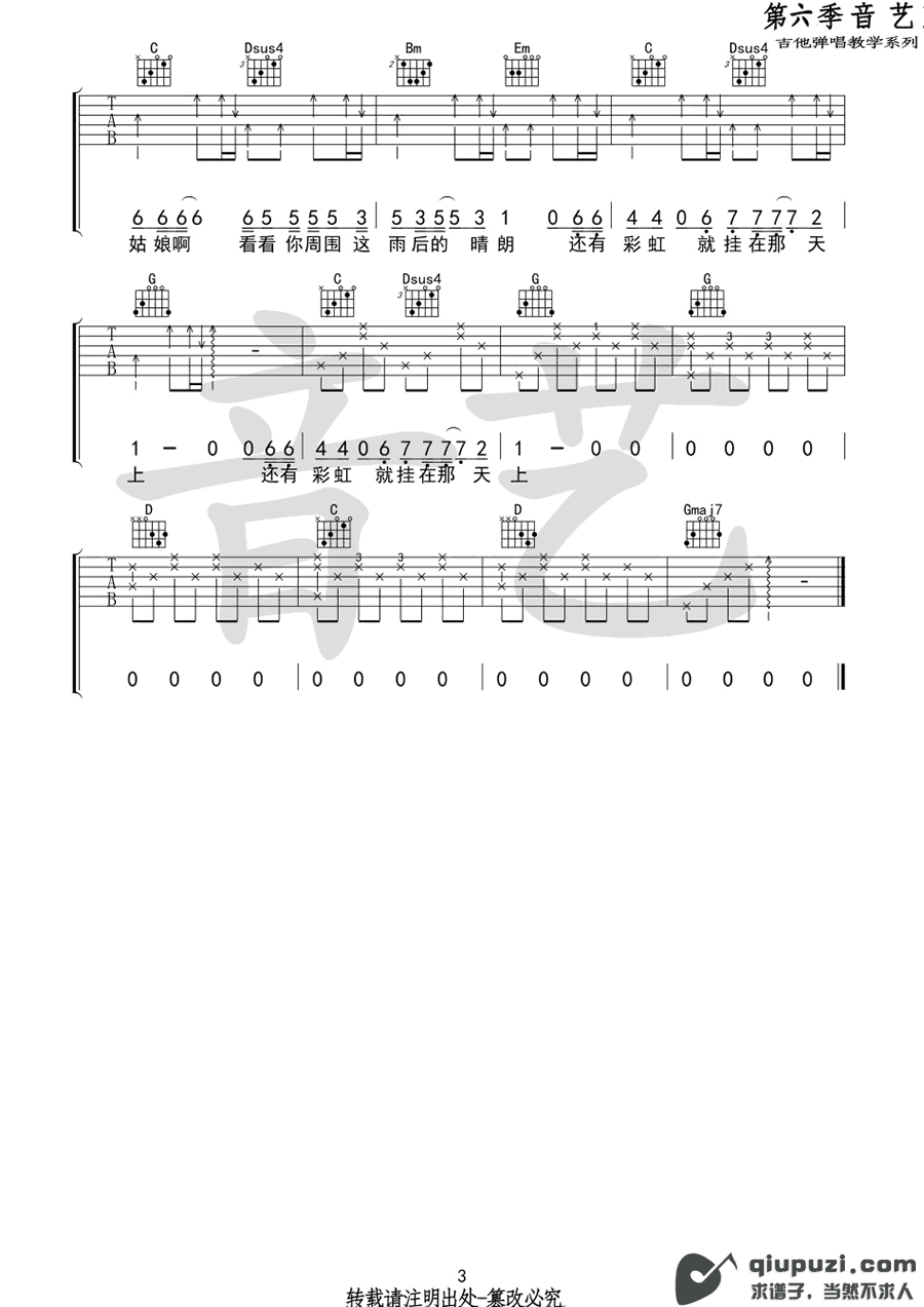 吉他谱 3