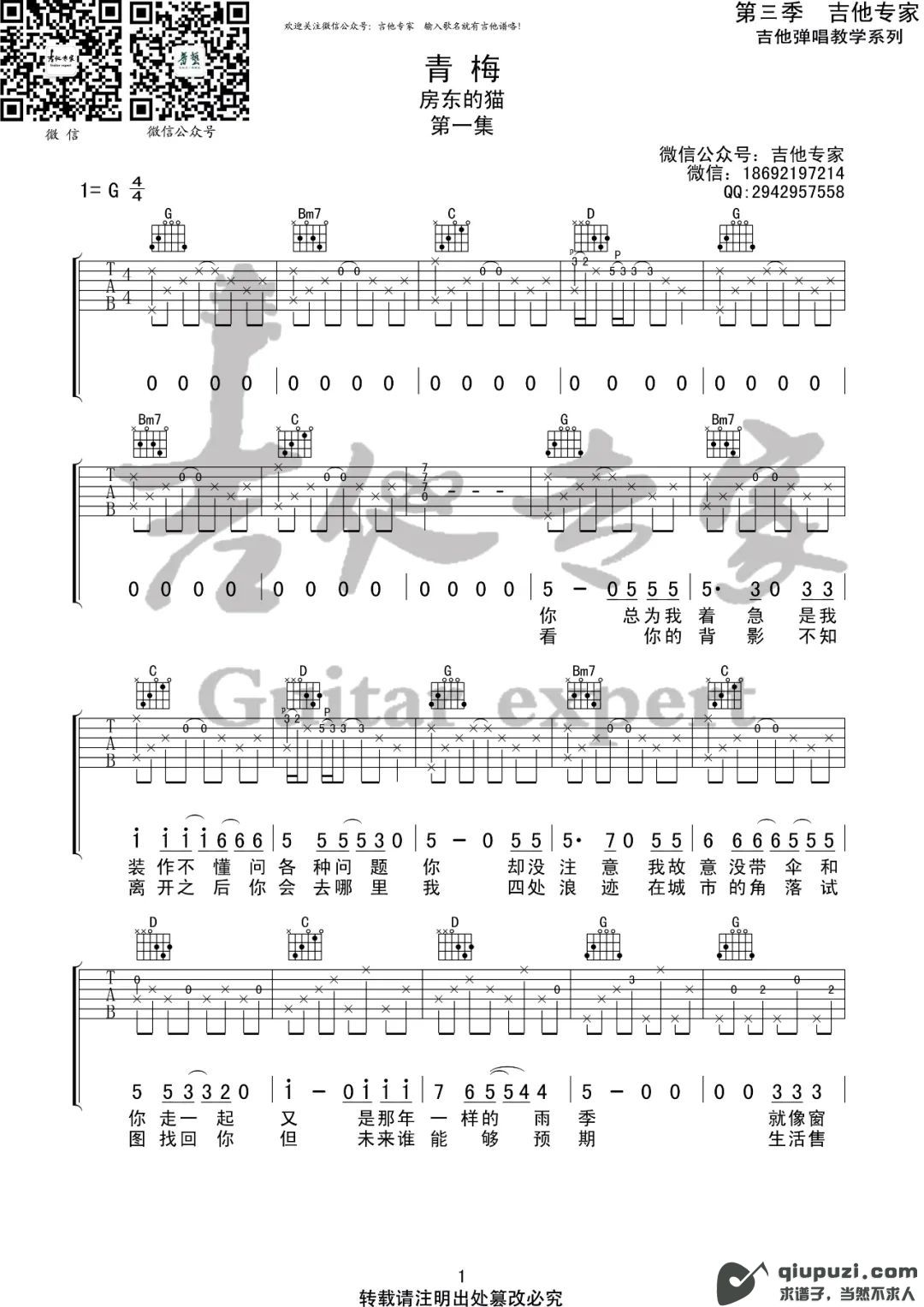 吉他谱 1