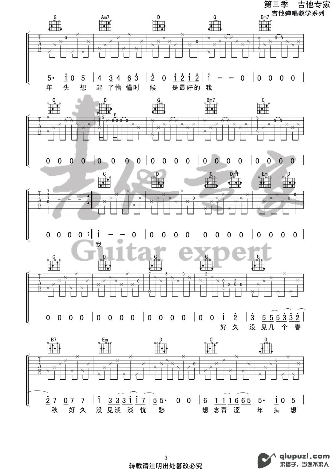 吉他谱 3