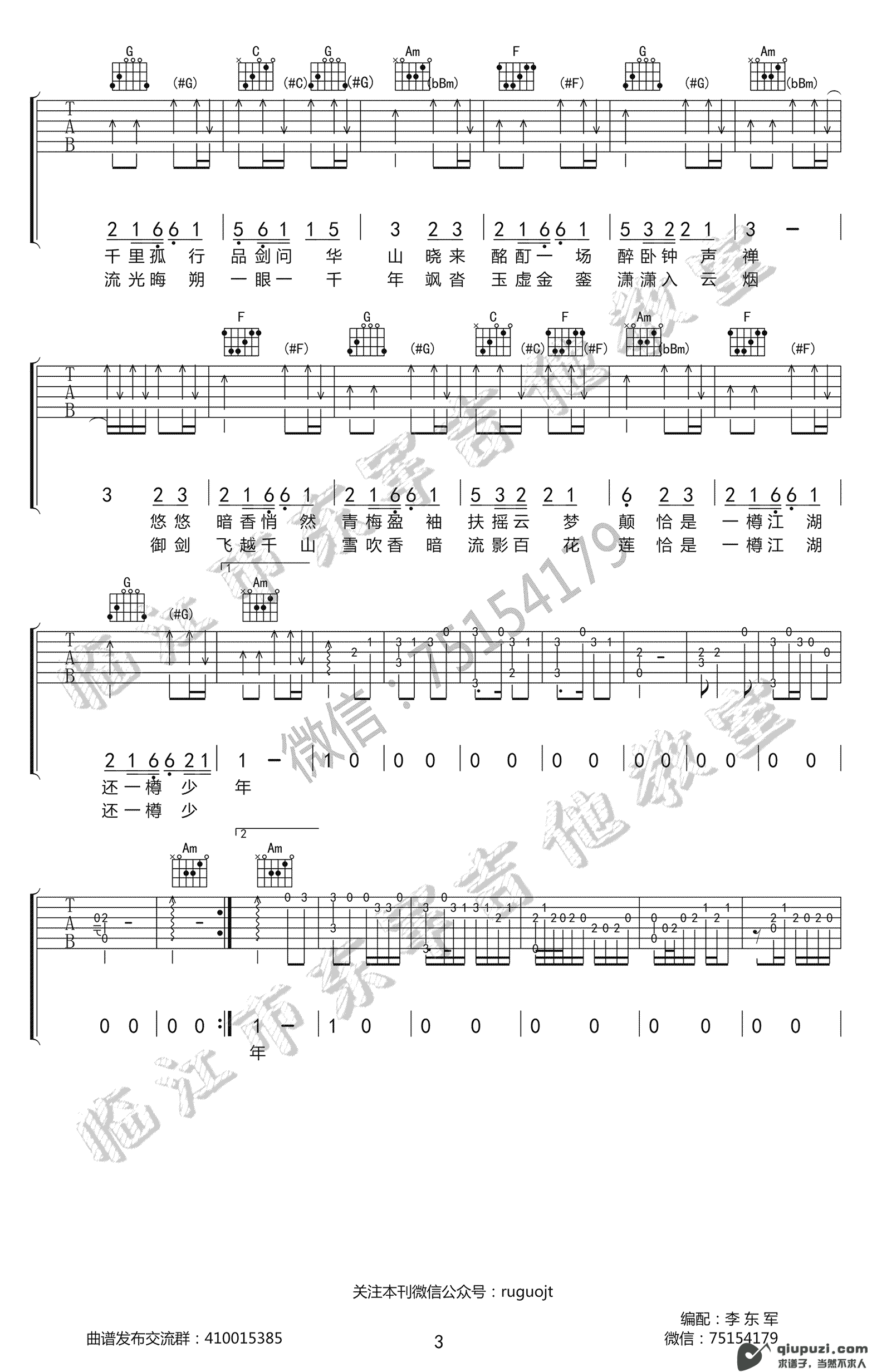 吉他谱 3