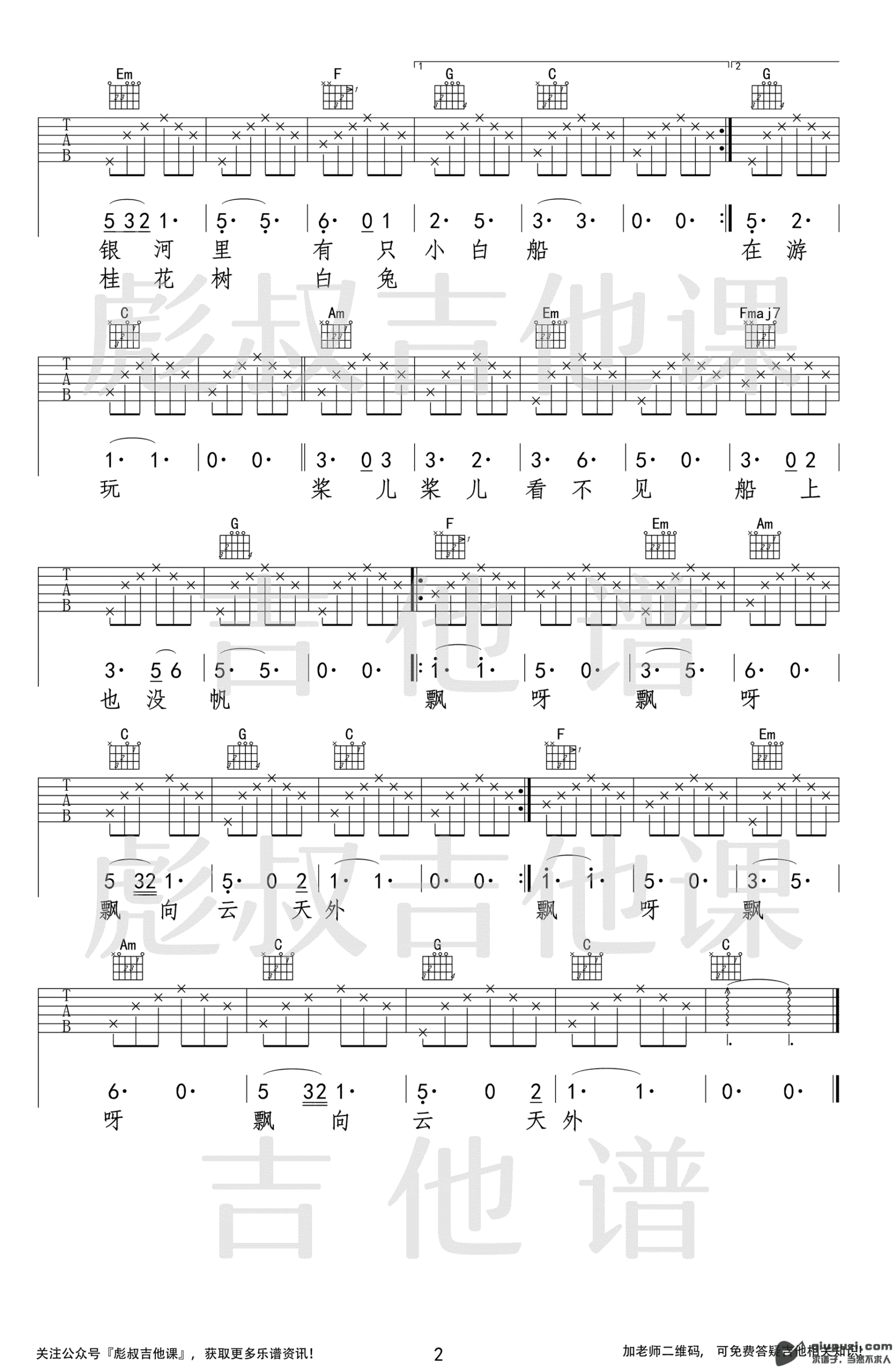 吉他谱 2