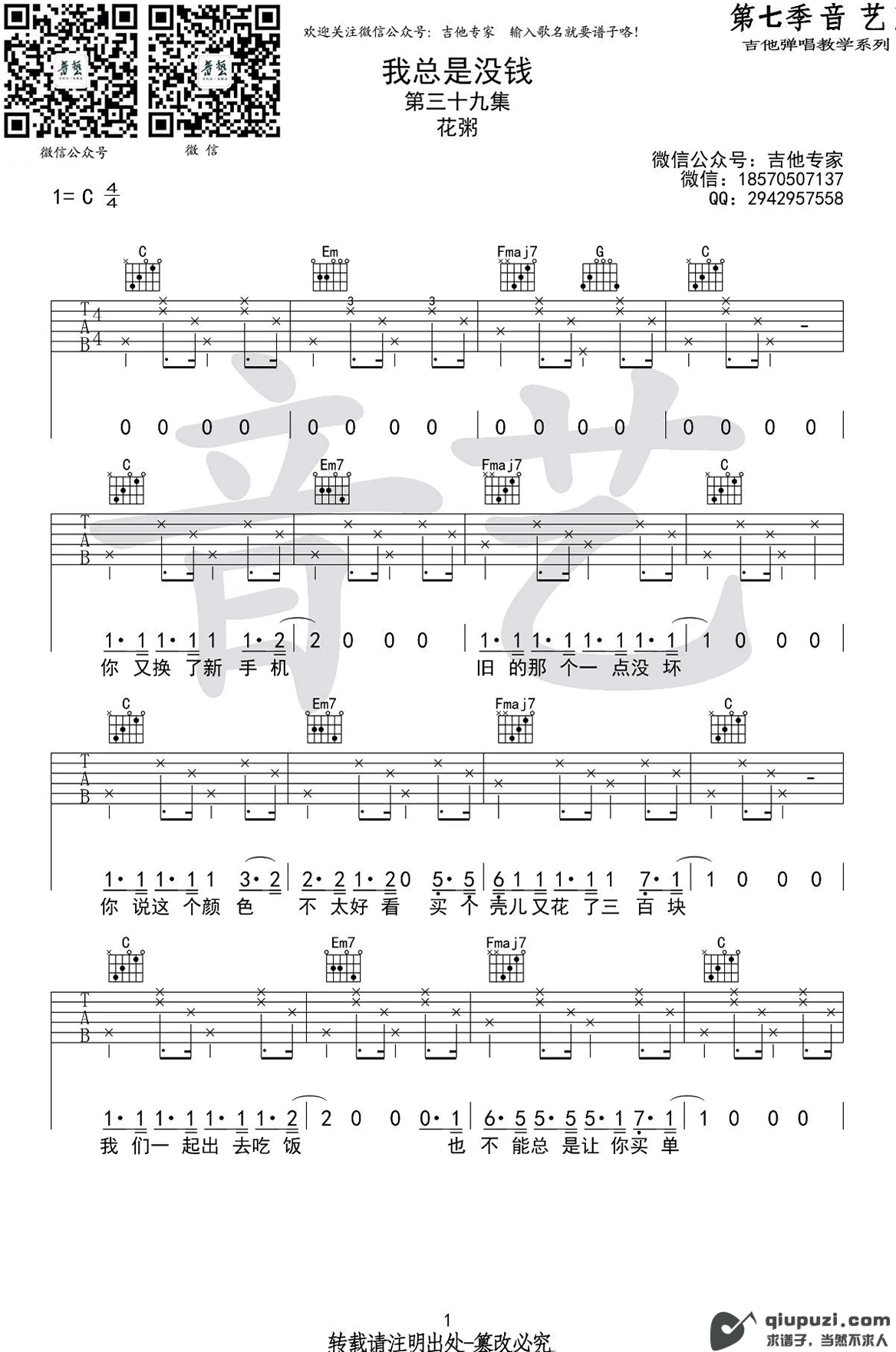 吉他谱 1