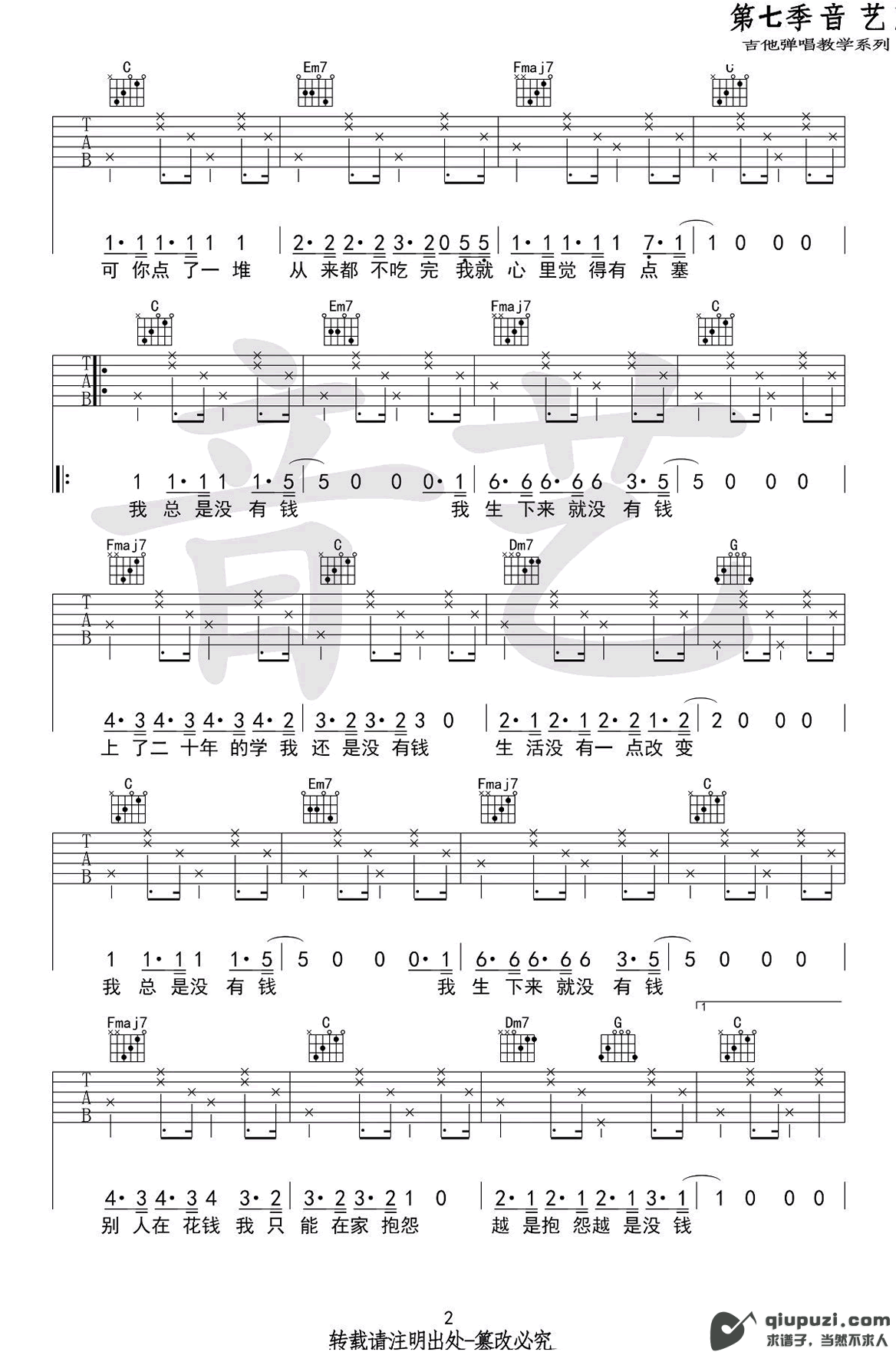 吉他谱 2