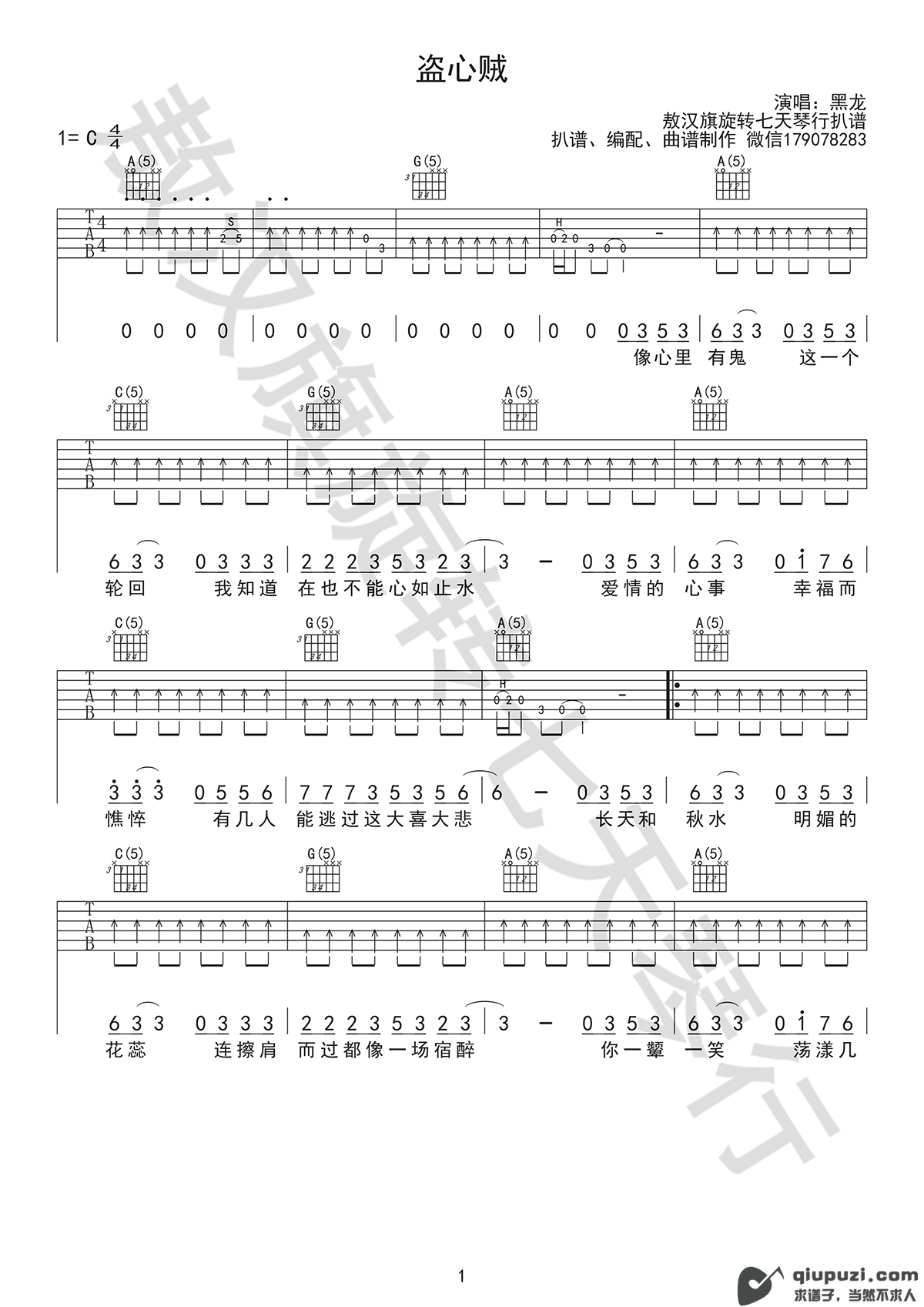 吉他谱 1