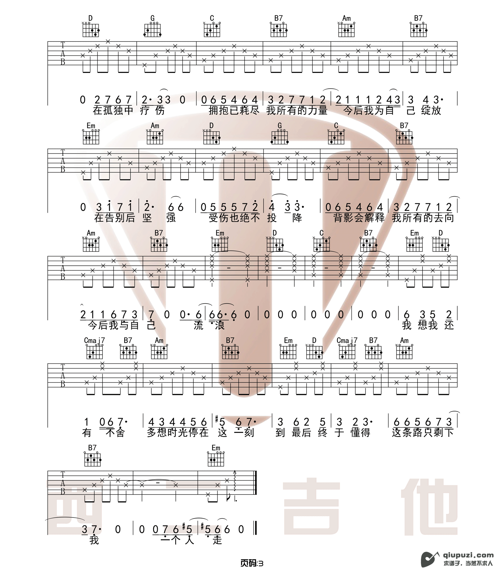 吉他谱 3