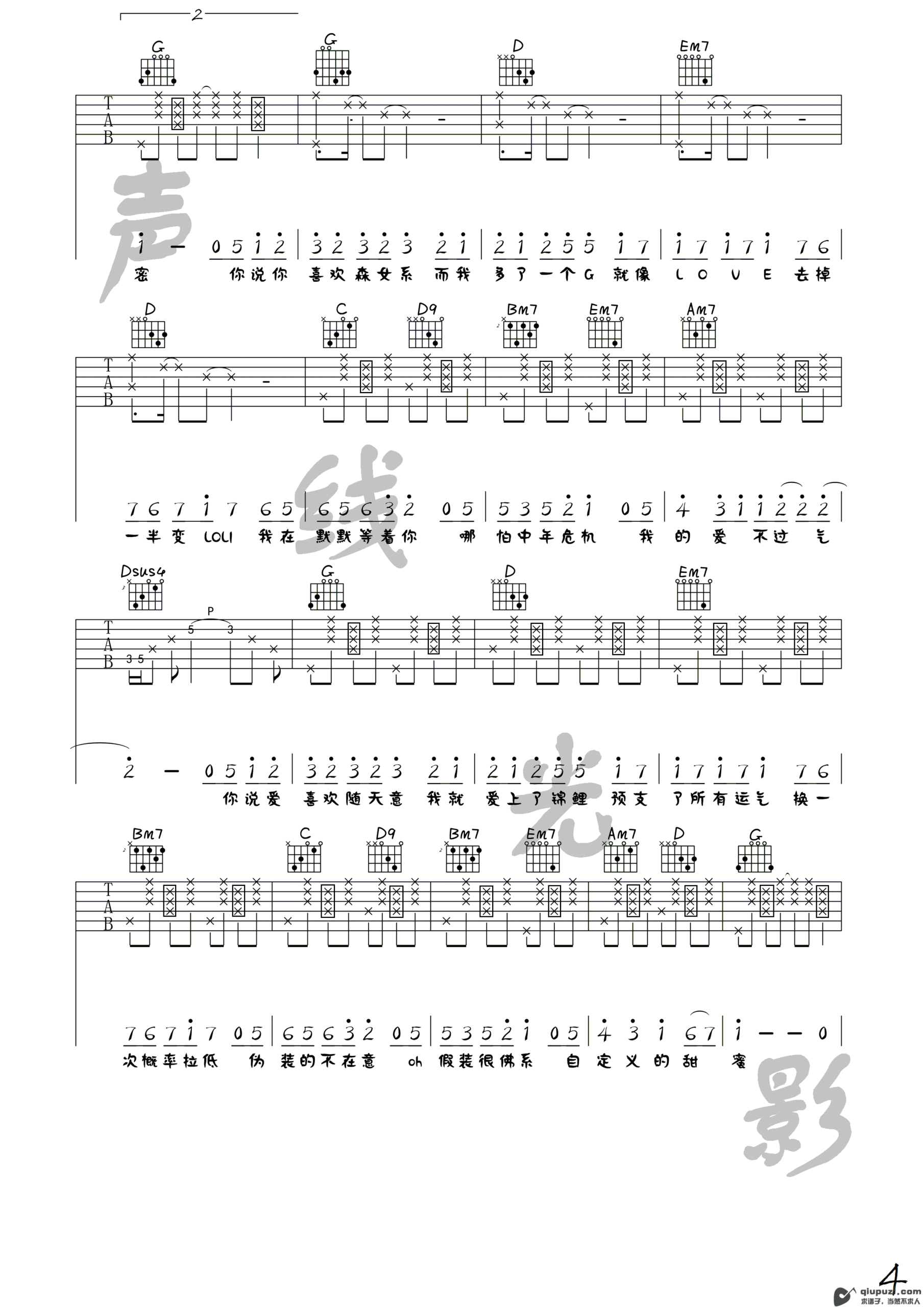 吉他谱 4