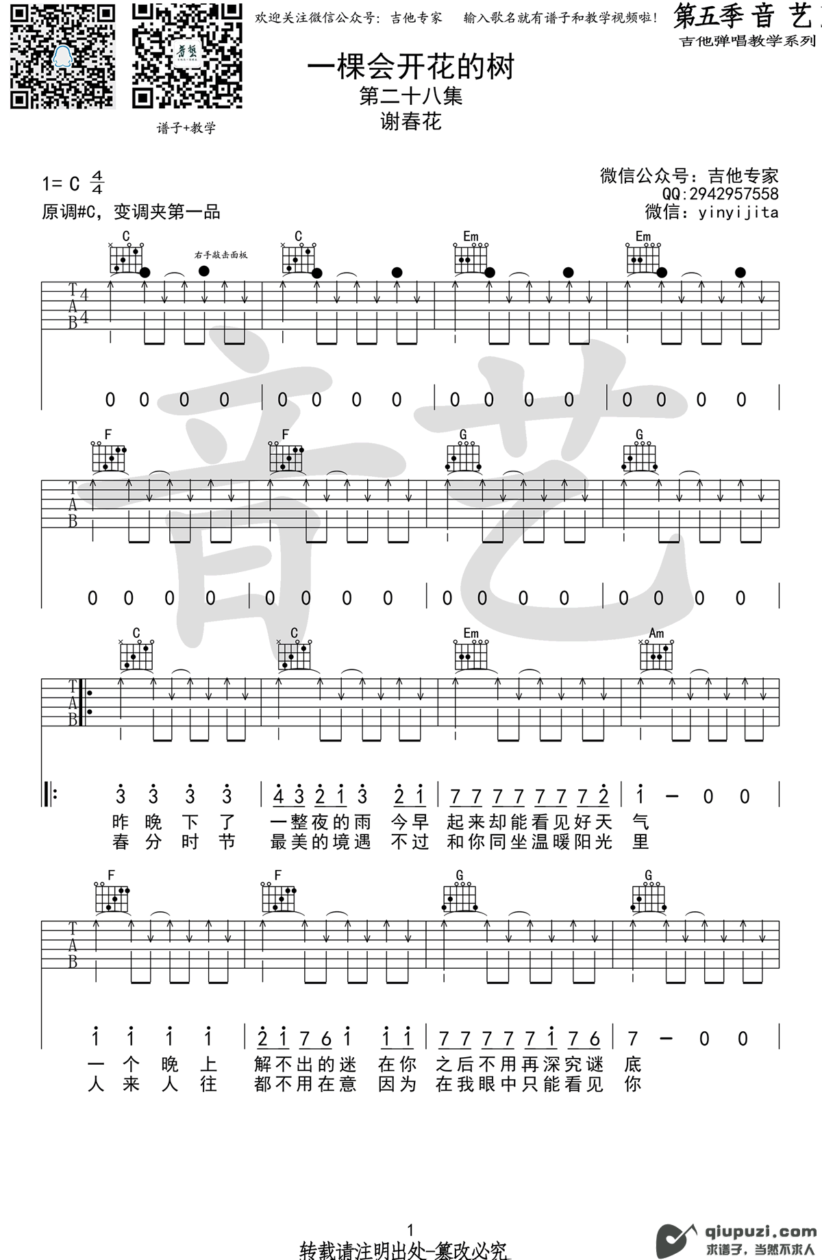 吉他谱 1