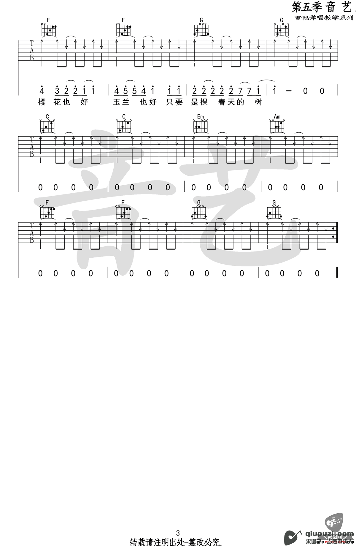 吉他谱 3