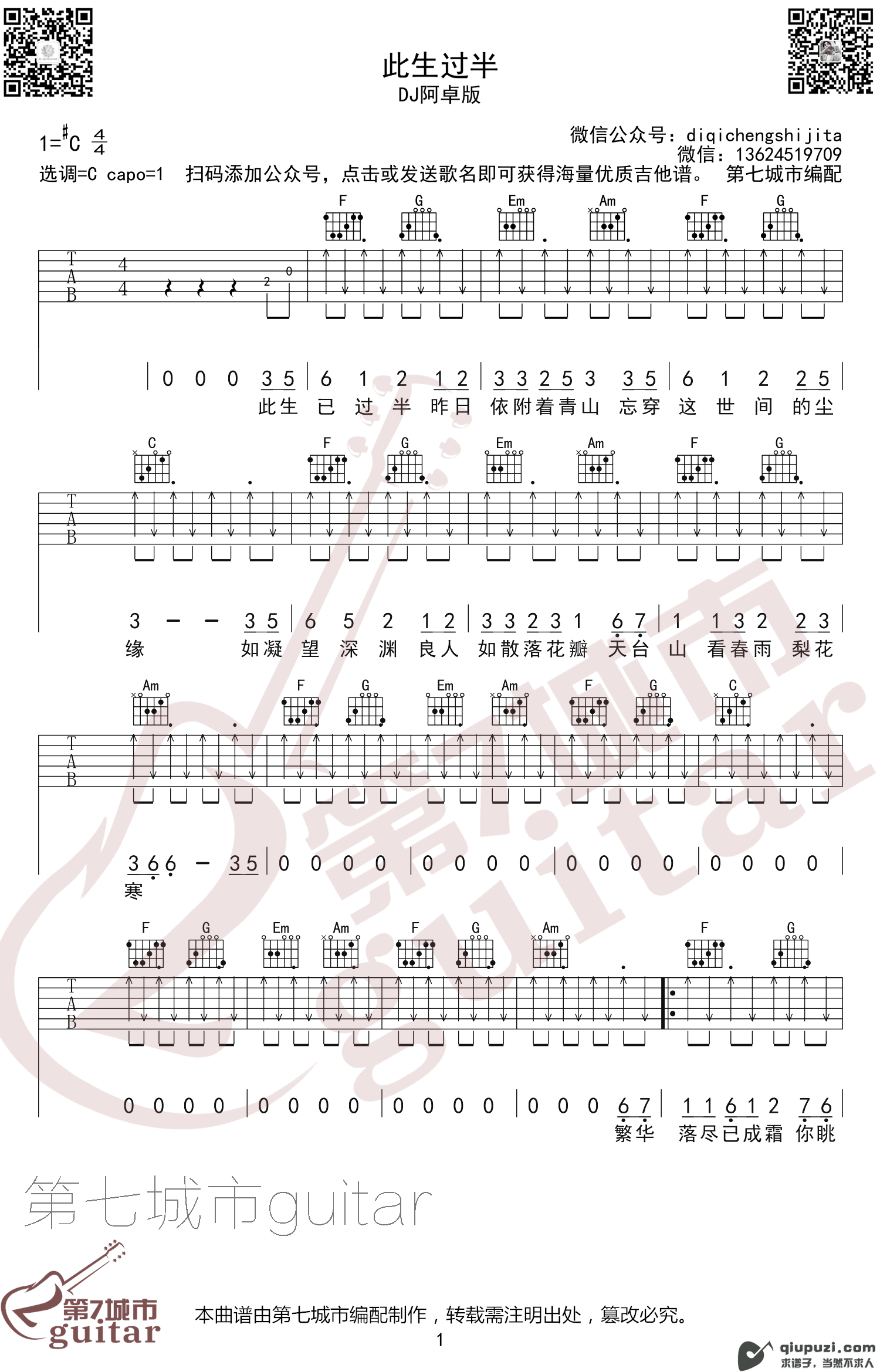 吉他谱 1