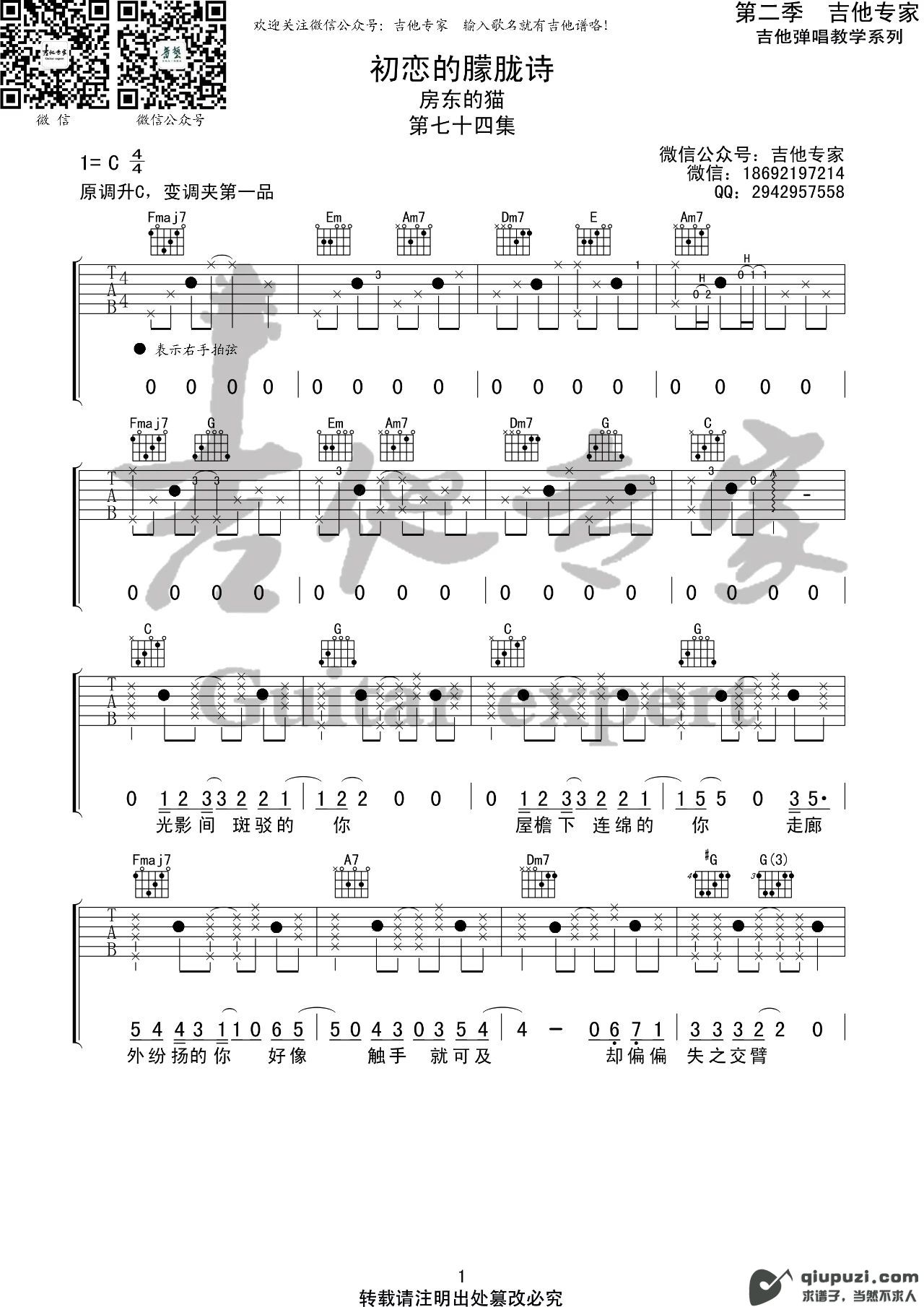 吉他谱 1