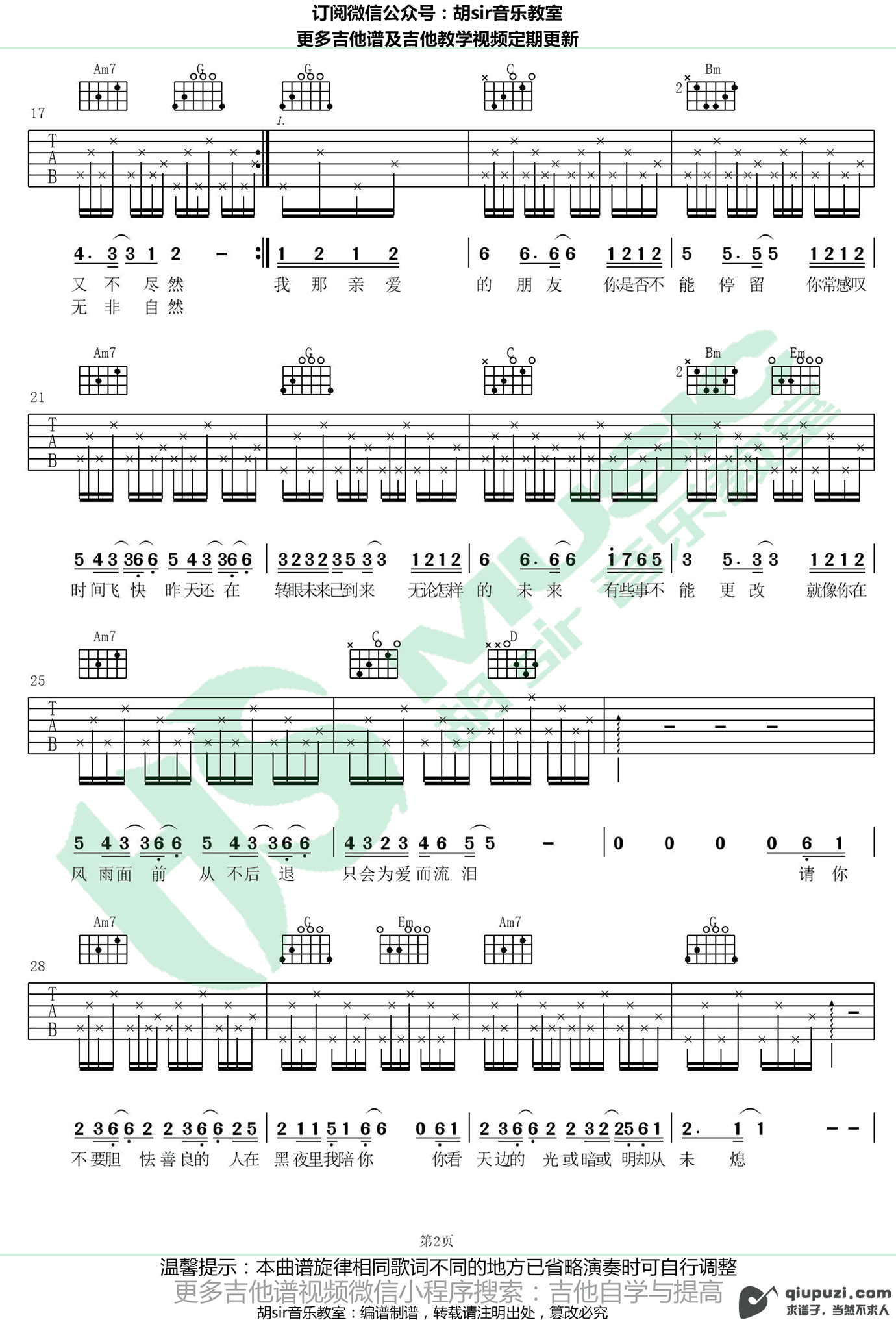 吉他谱 2