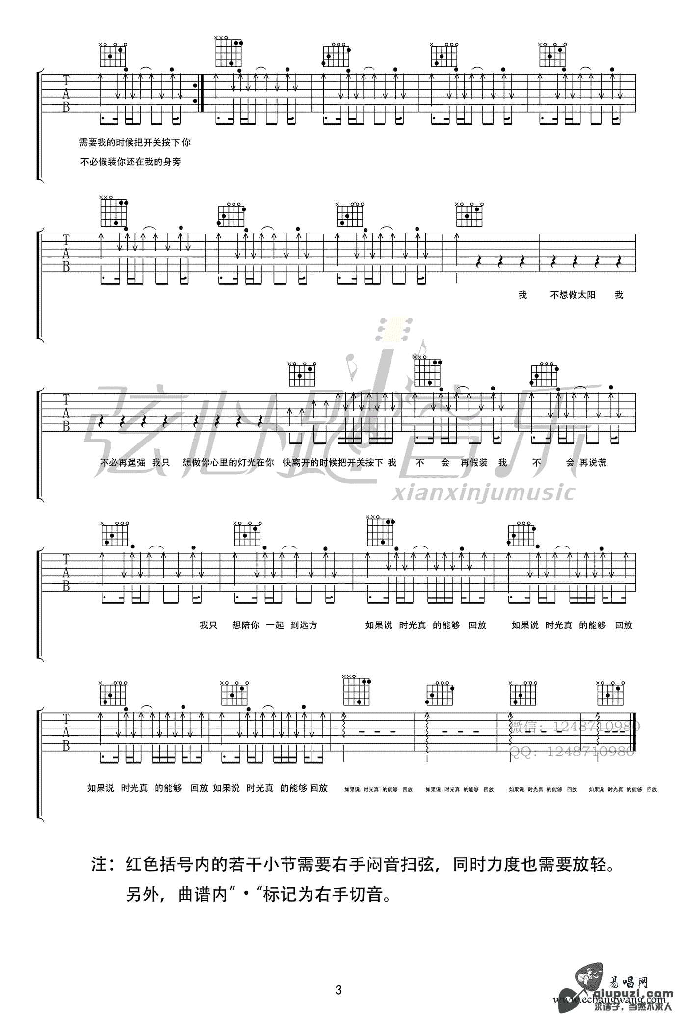 吉他谱 3
