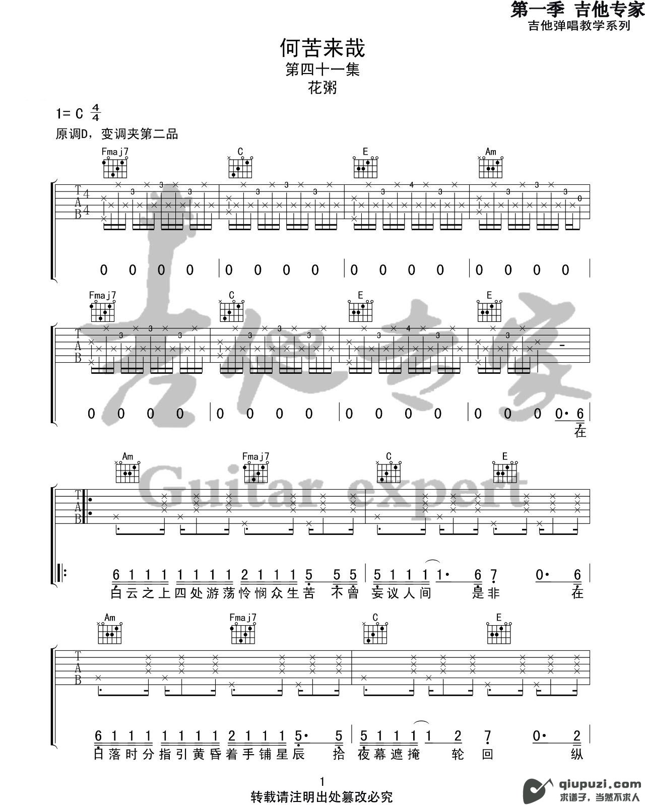 吉他谱 1