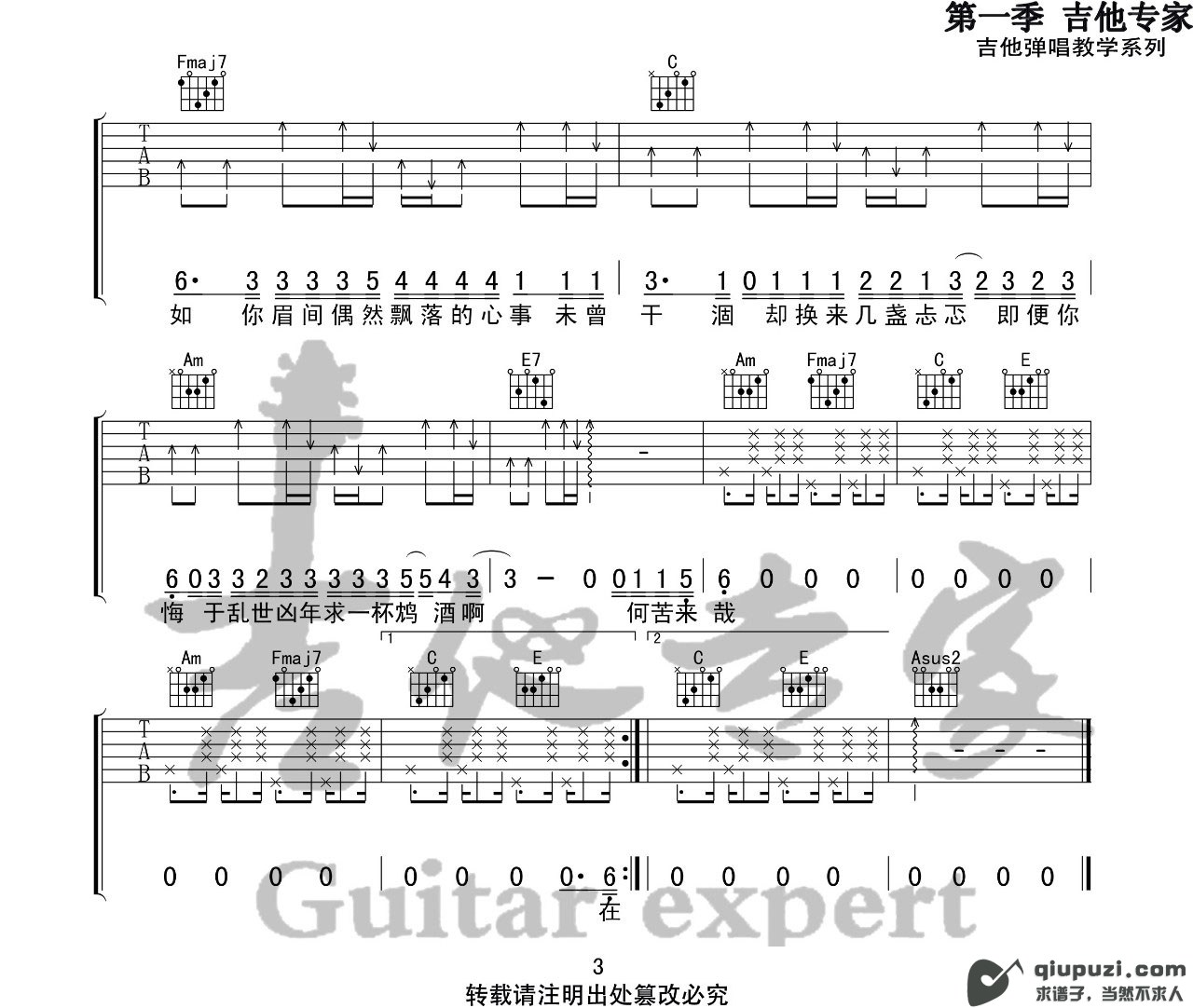 吉他谱 3