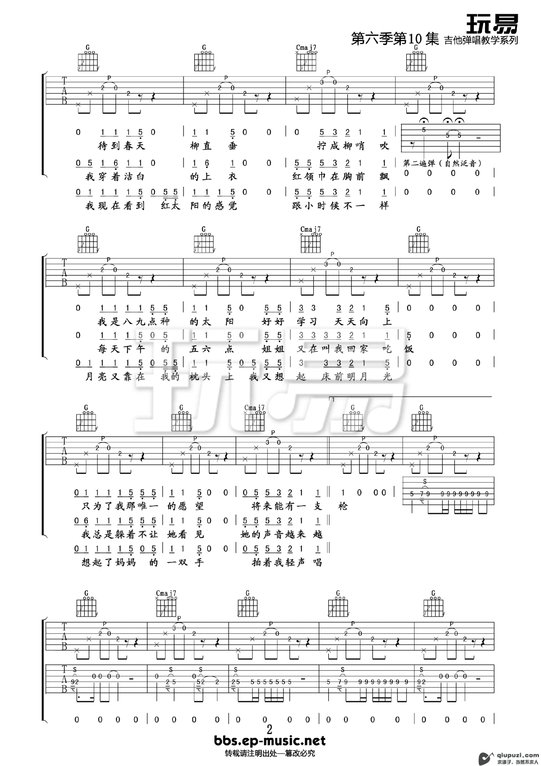 吉他谱 2