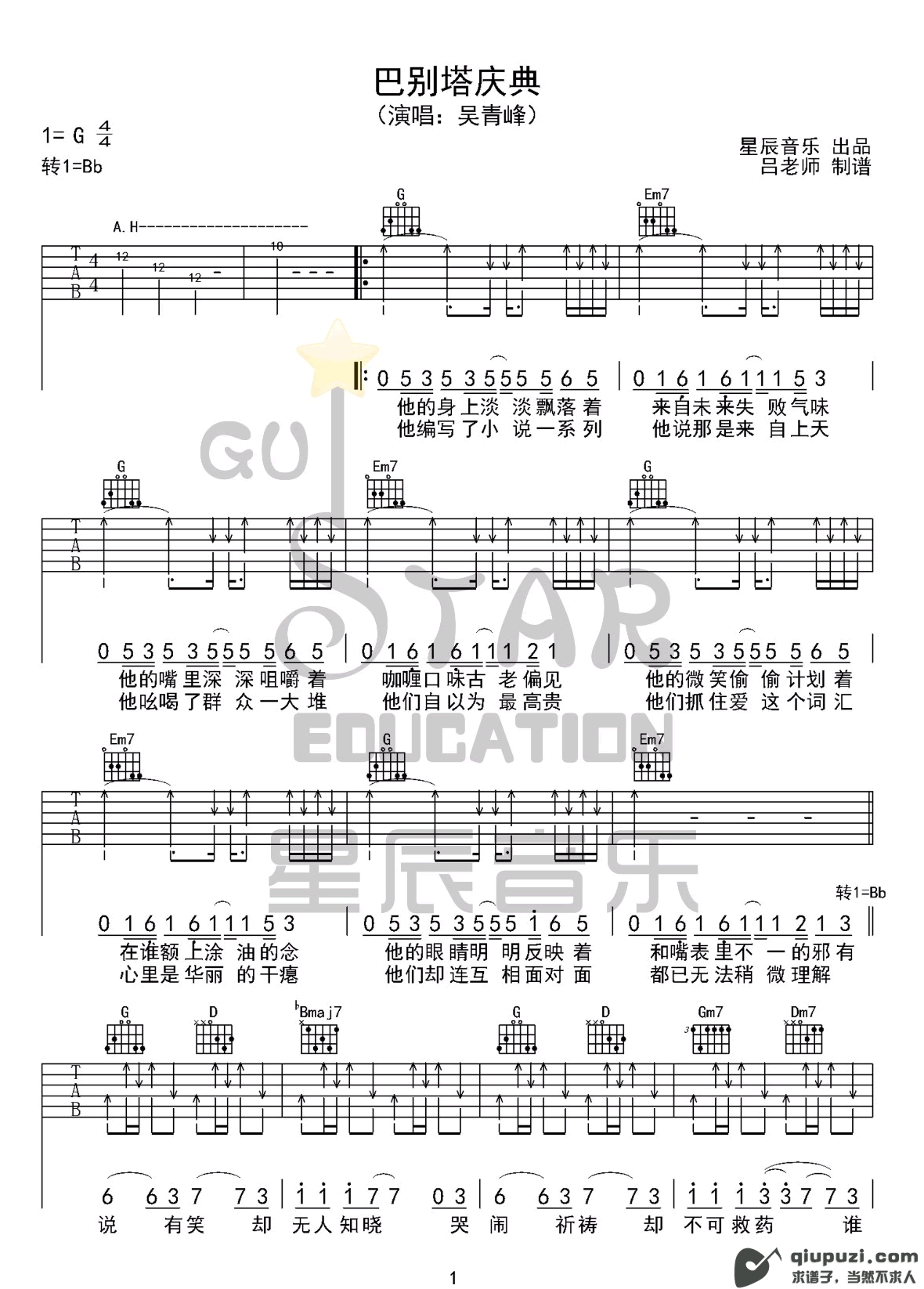 吉他谱 1