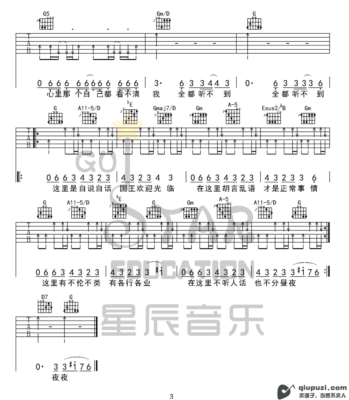吉他谱 3