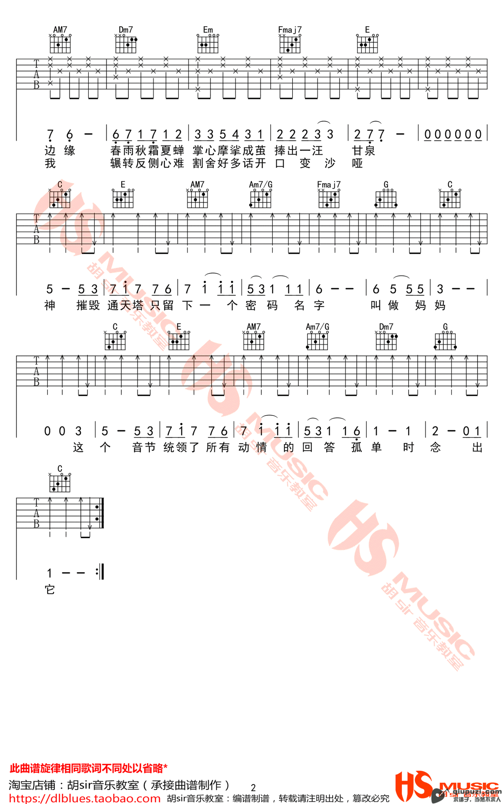 吉他谱 2