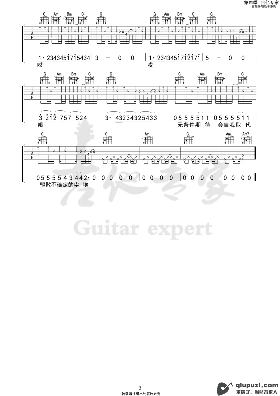 吉他谱 3