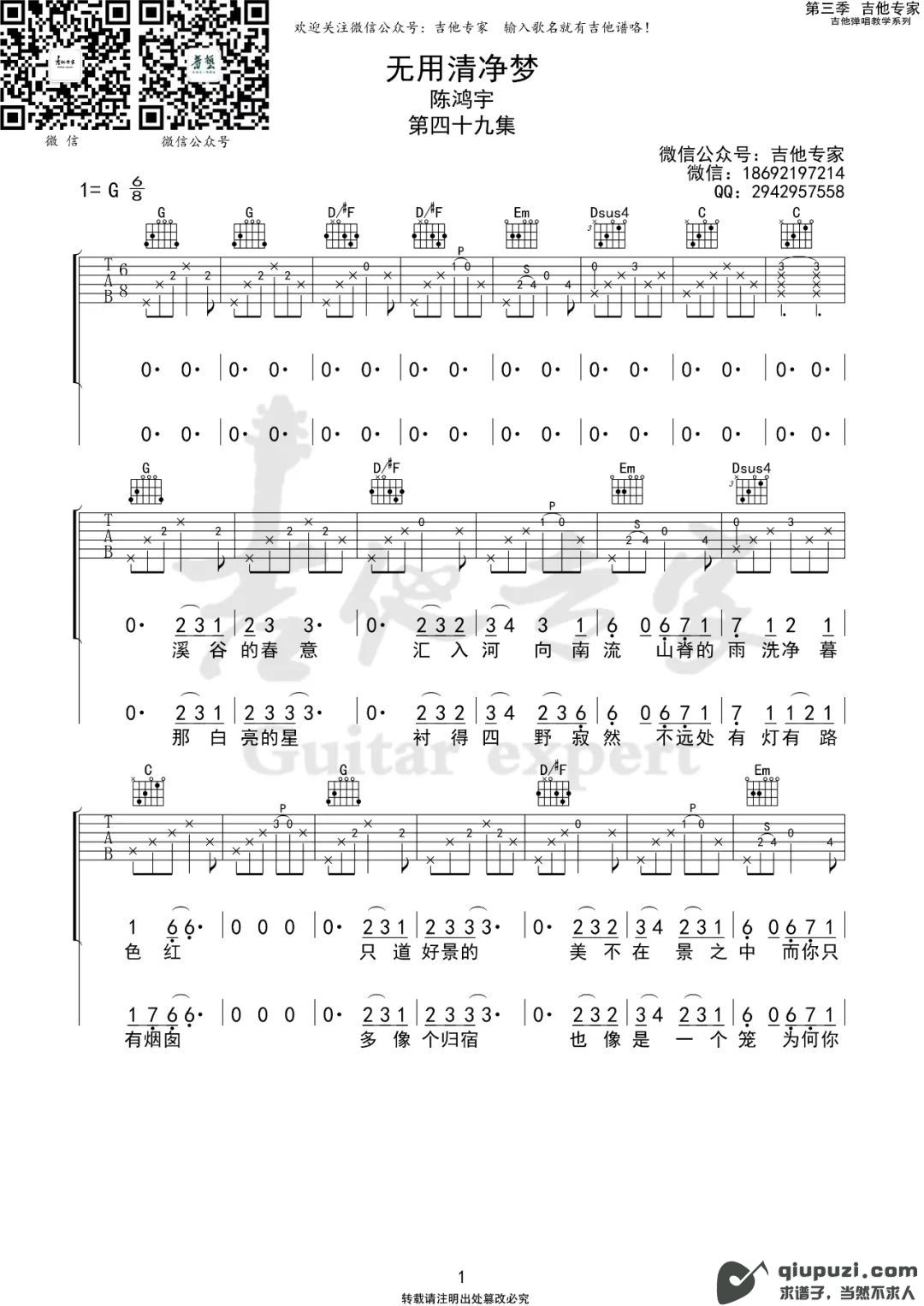 吉他谱 1