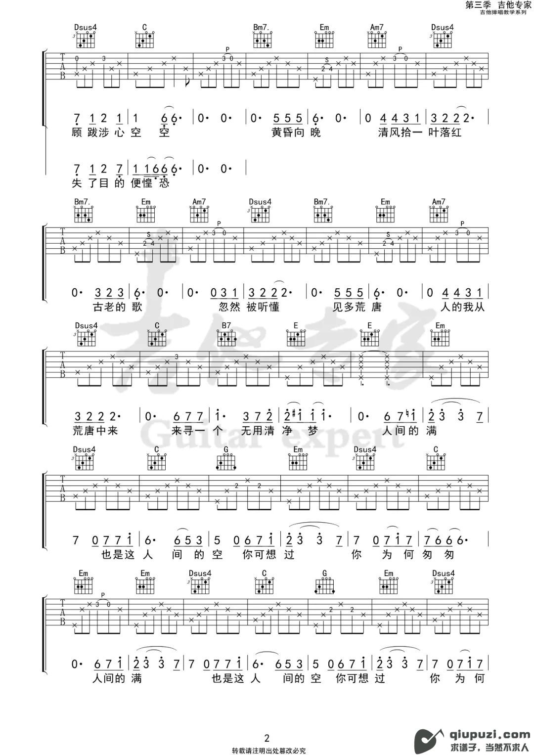 吉他谱 2