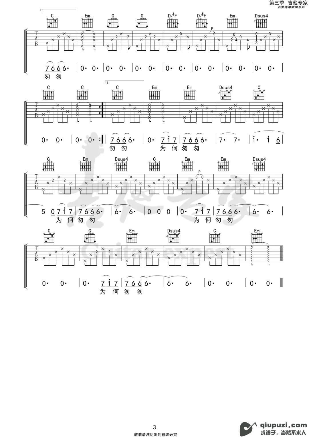 吉他谱 3