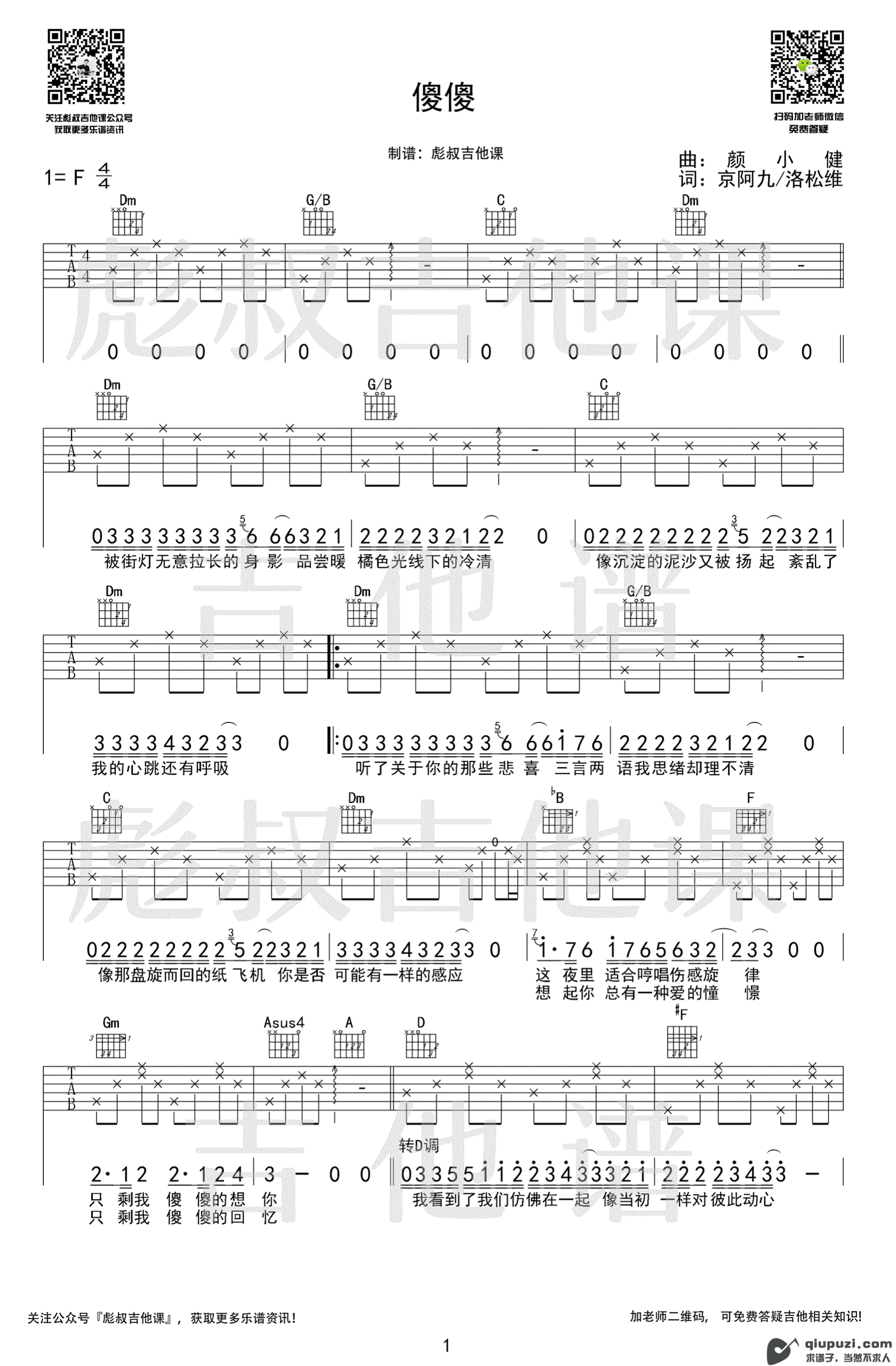 吉他谱 1