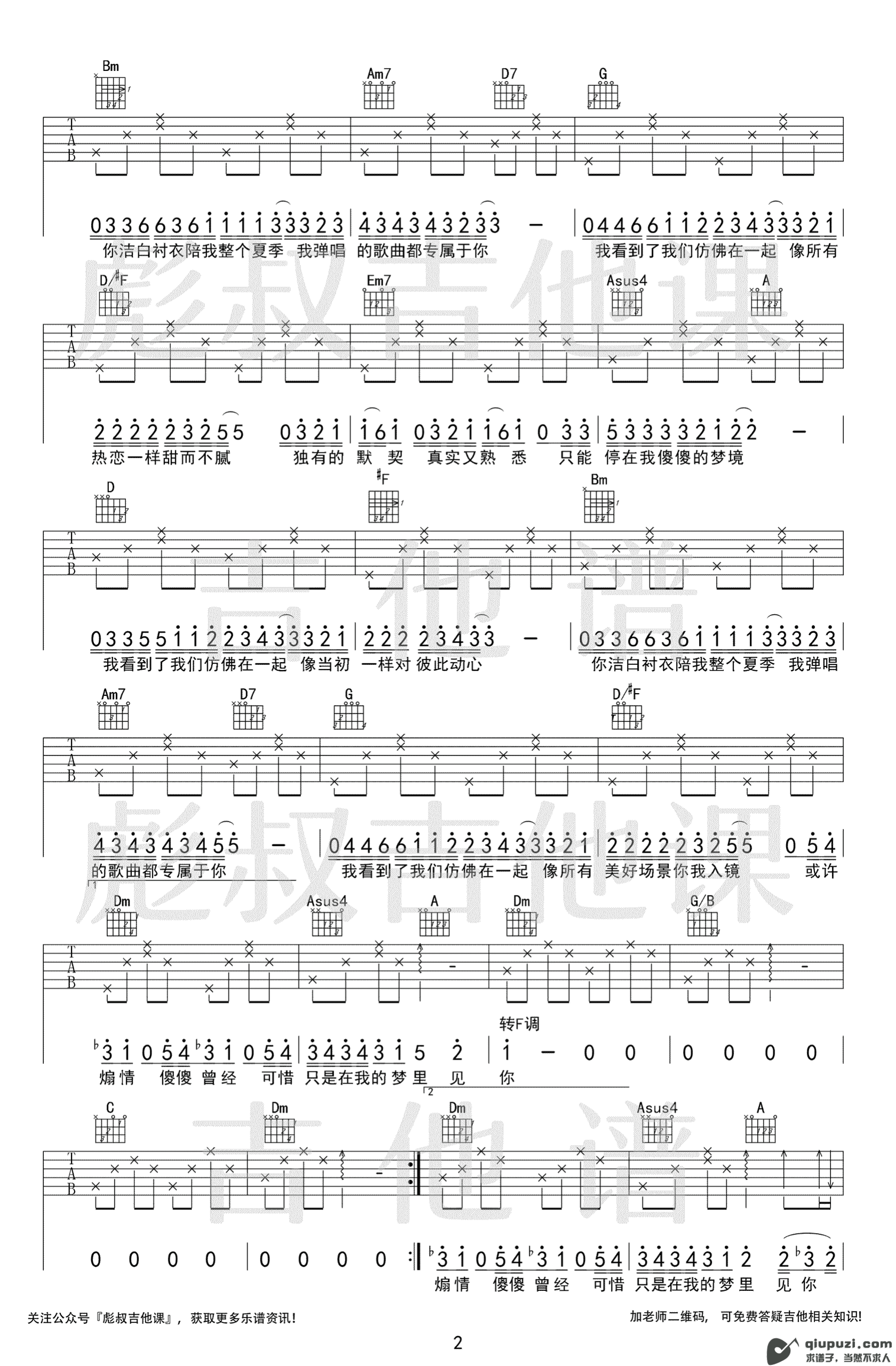 吉他谱 2