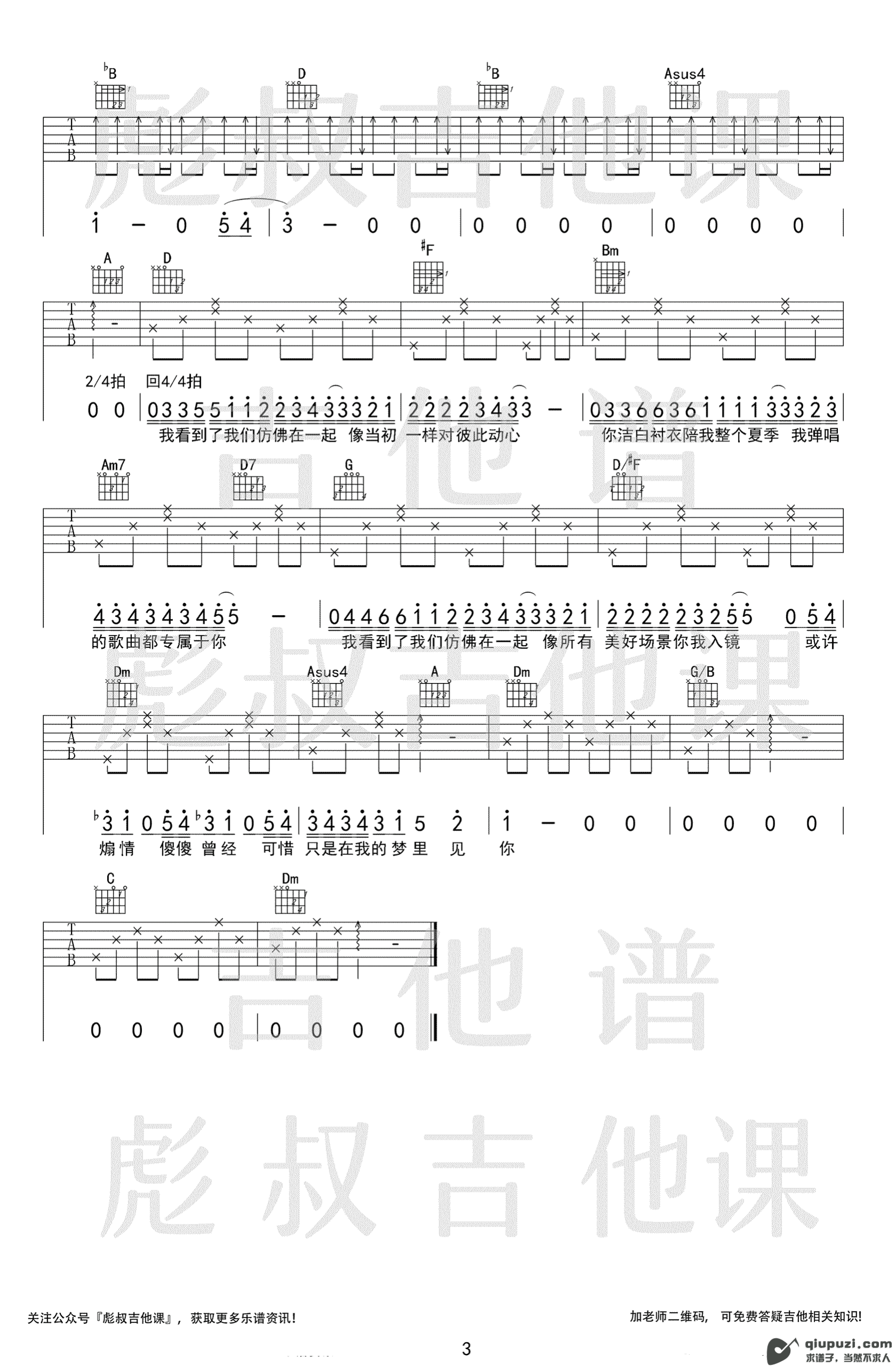 吉他谱 3