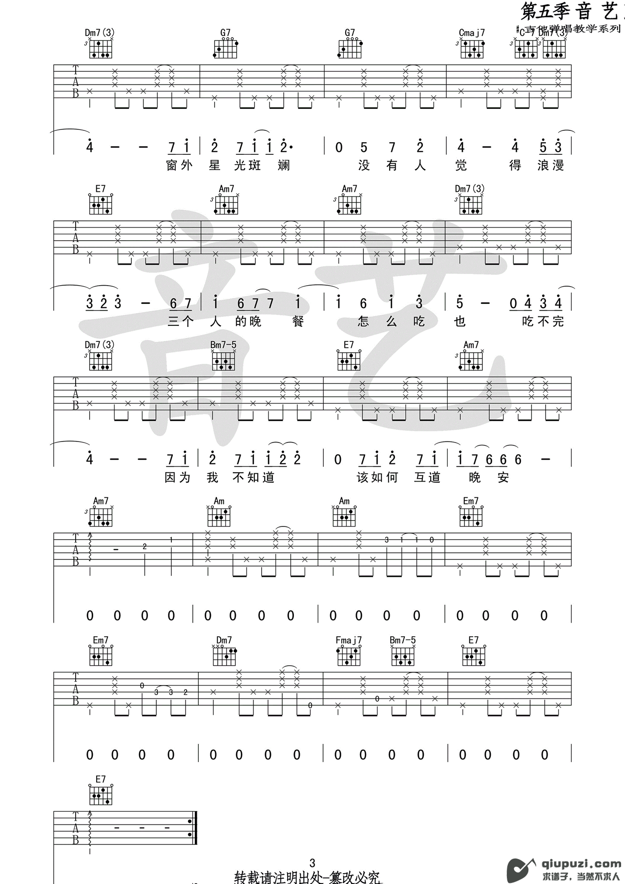 吉他谱 3
